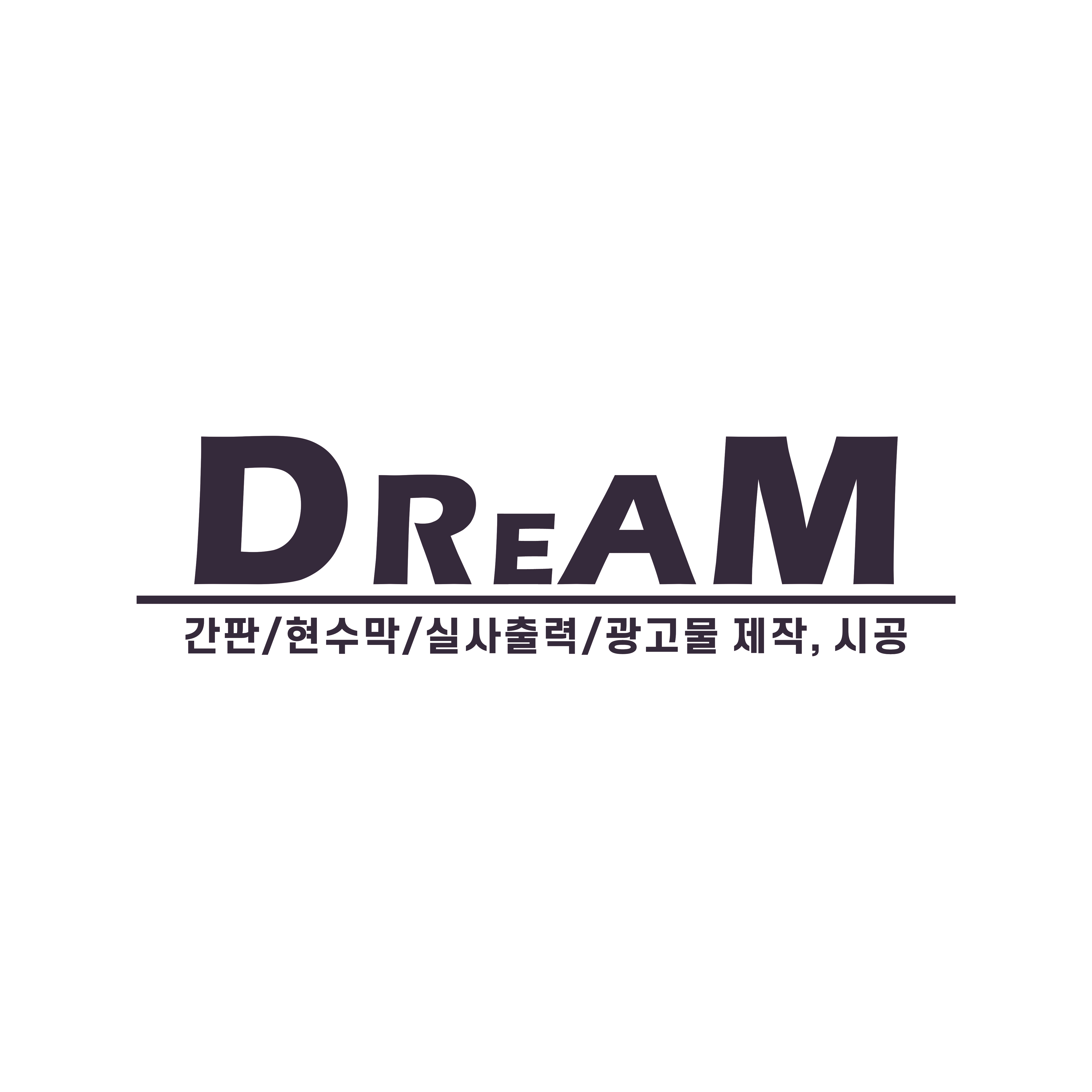 드림광고월드