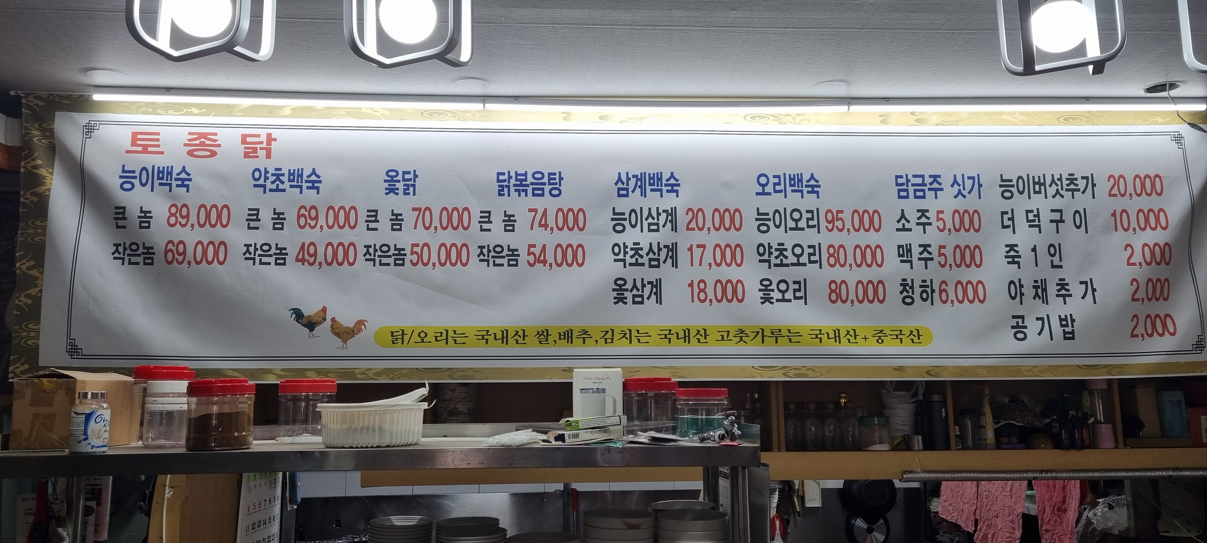 원조심마니약초한방백숙