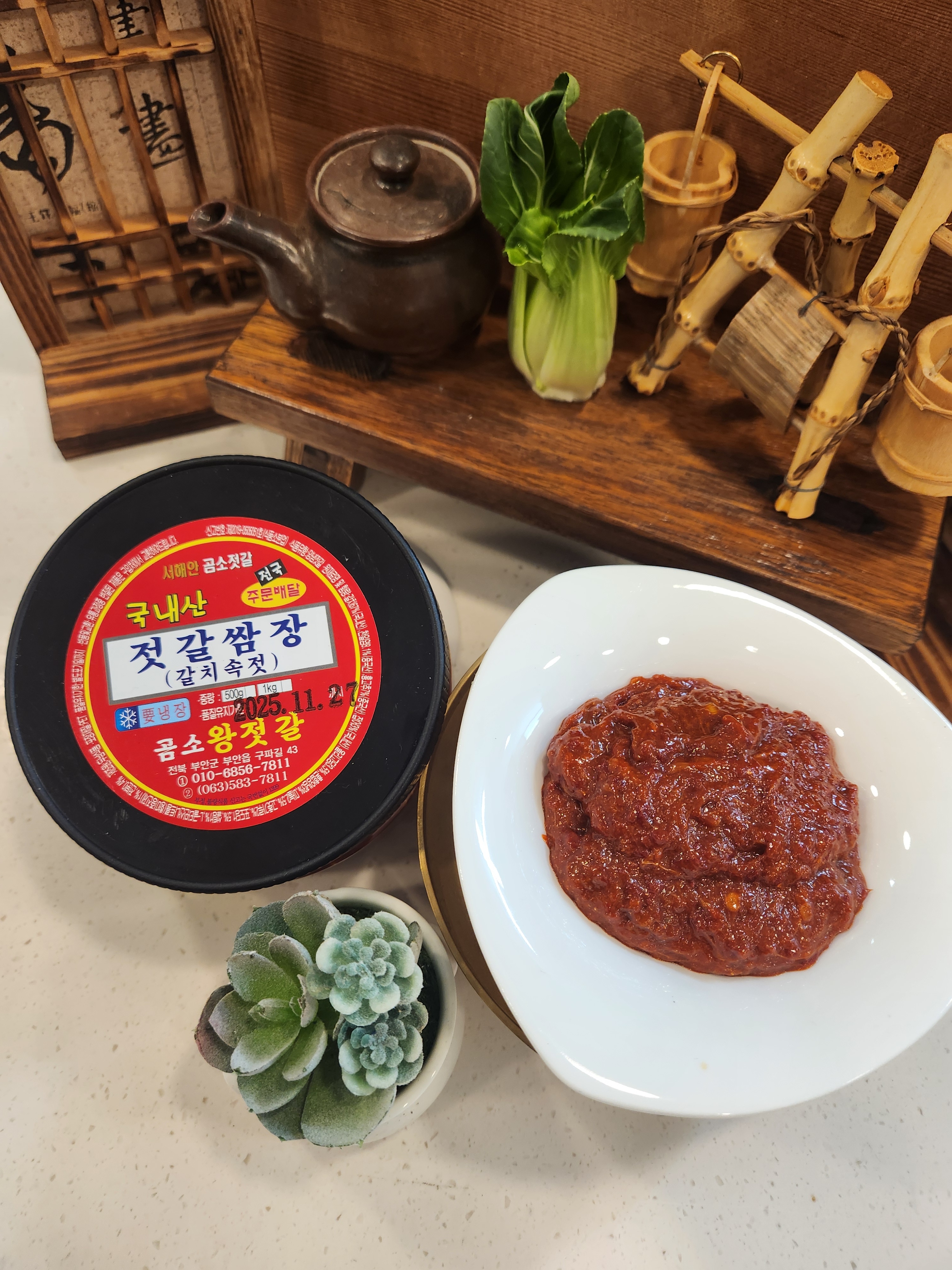 곰소왕젓갈