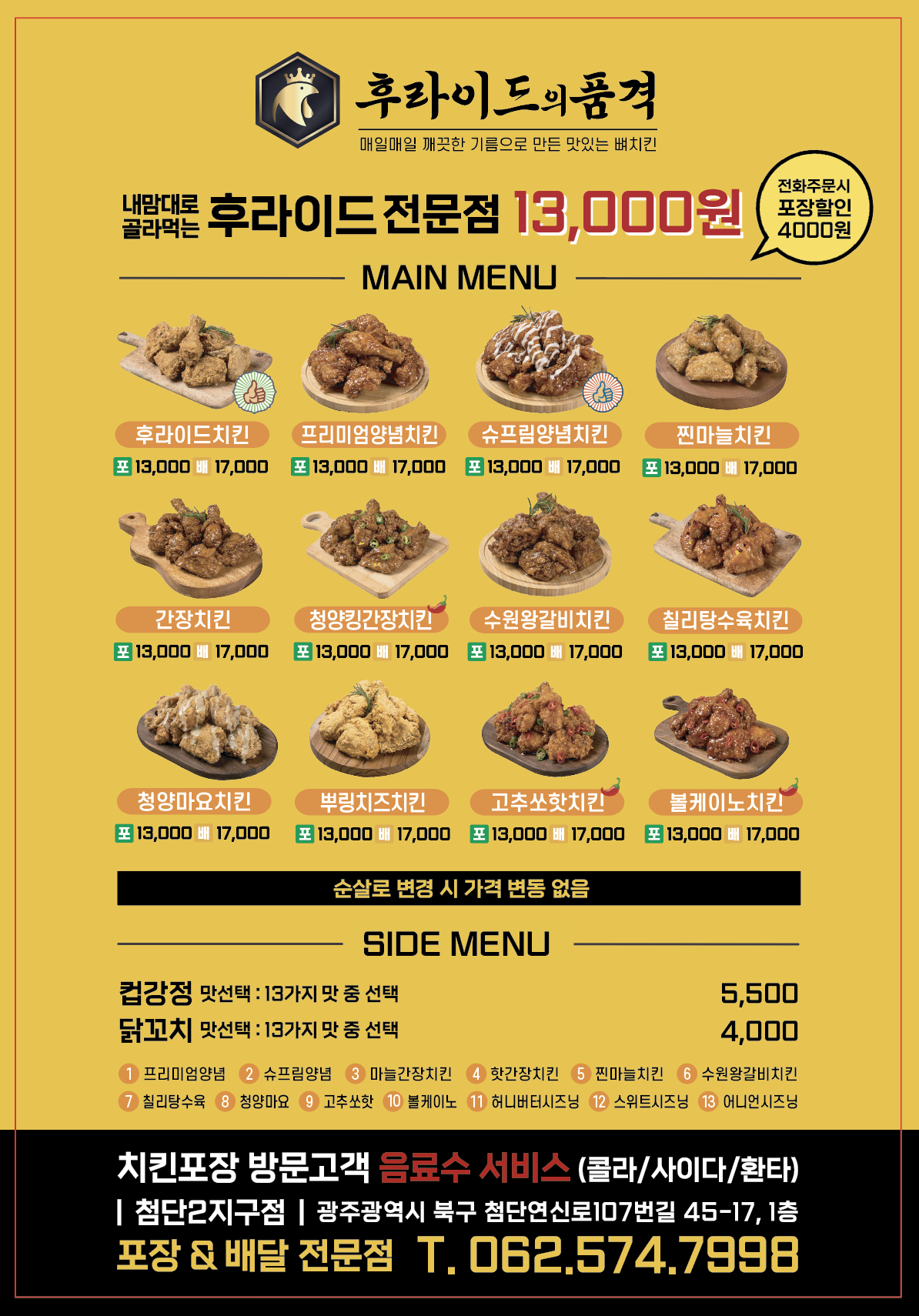 후라이드의품격