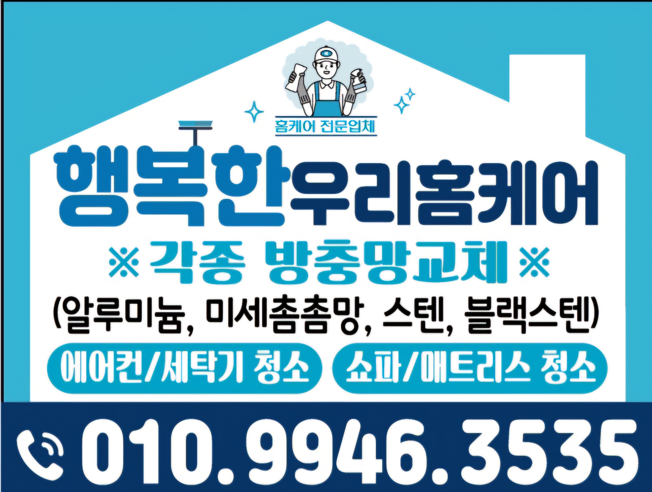 행복한우리홈케어