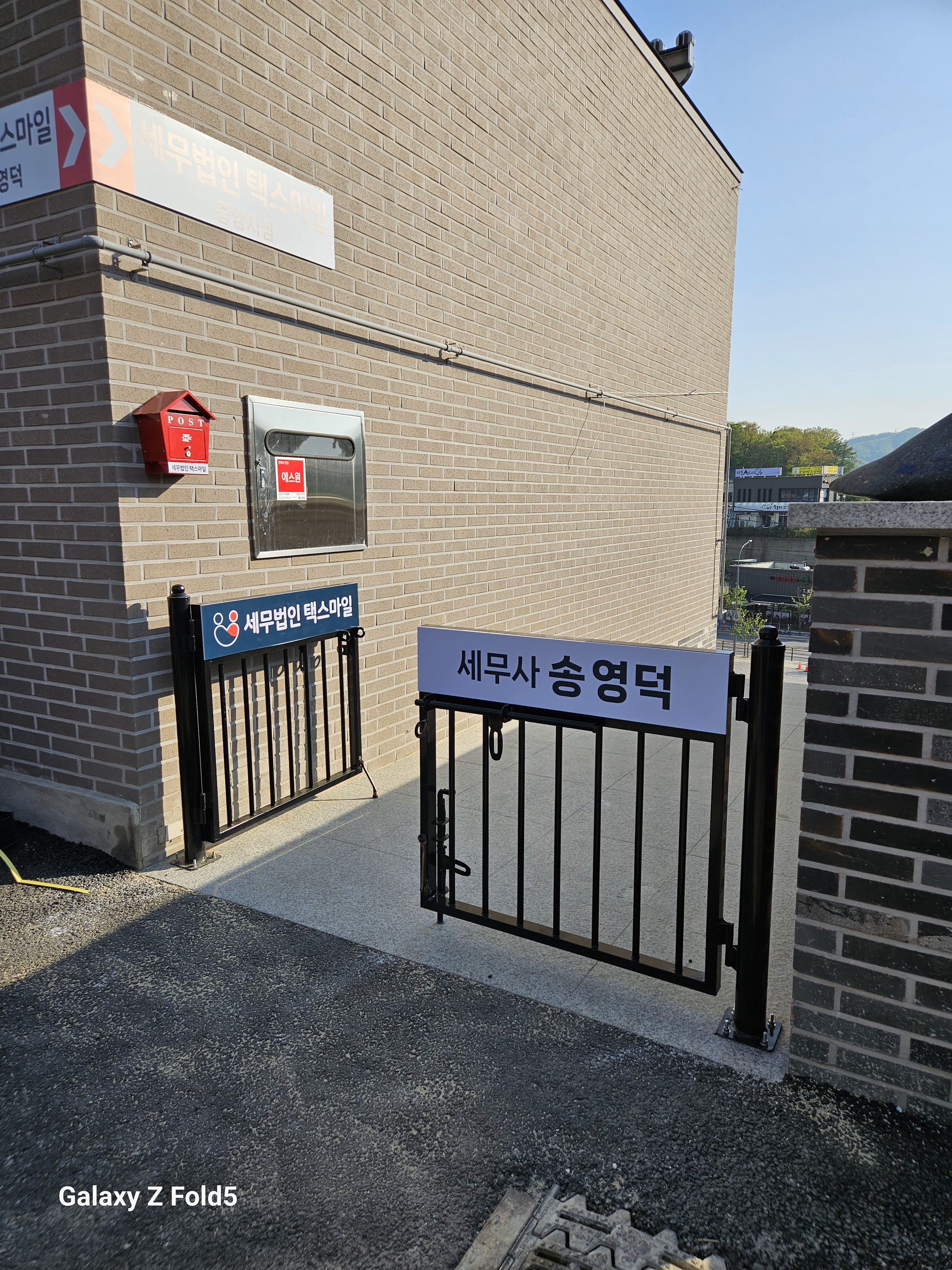 세무법인 택스마일 중앙지점