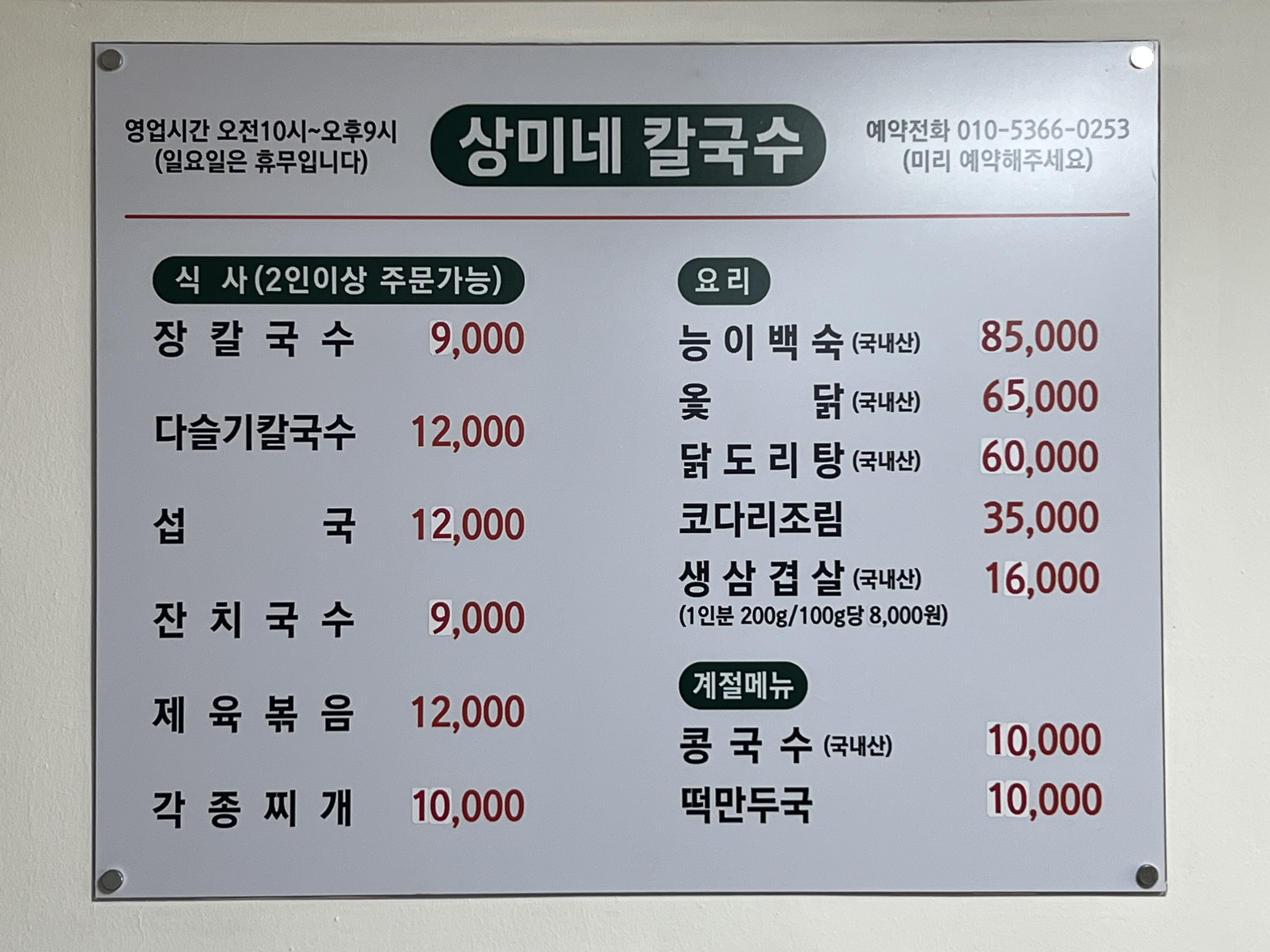 상미네칼국수