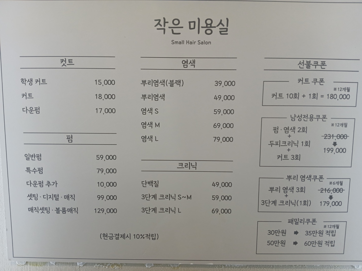 작은미용실
