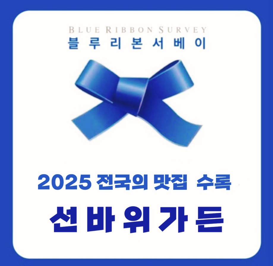 선바위가든