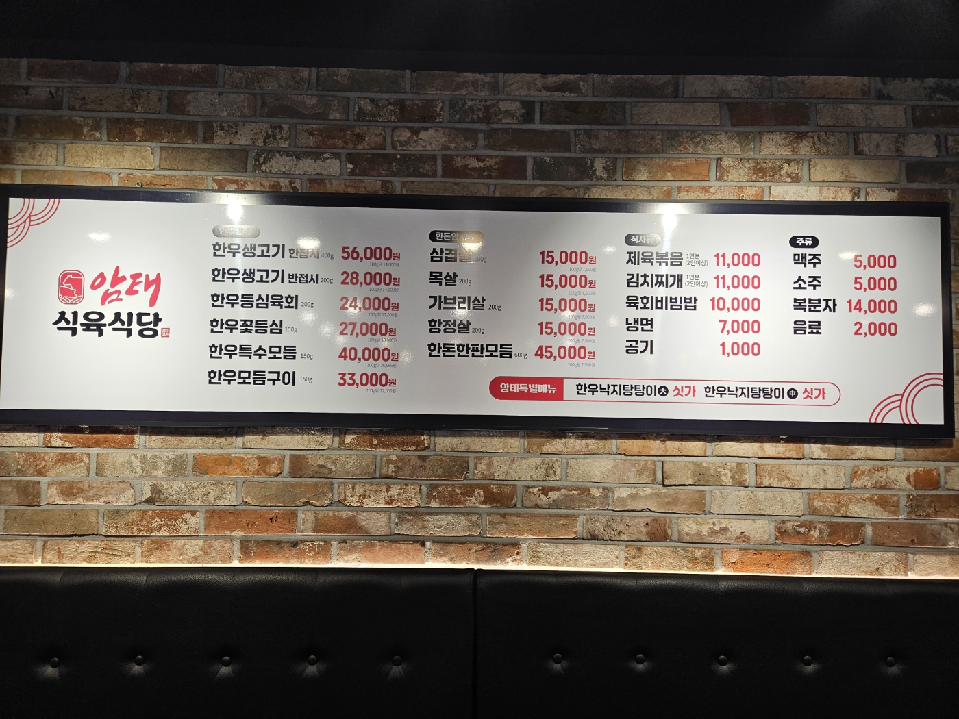 암태식육식당