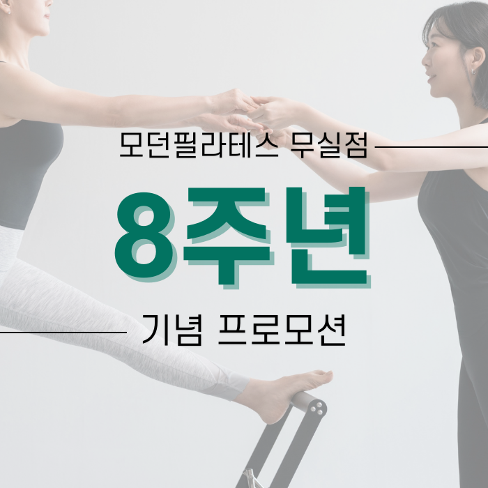 모던필라테스 원주무실점 대표 이미지