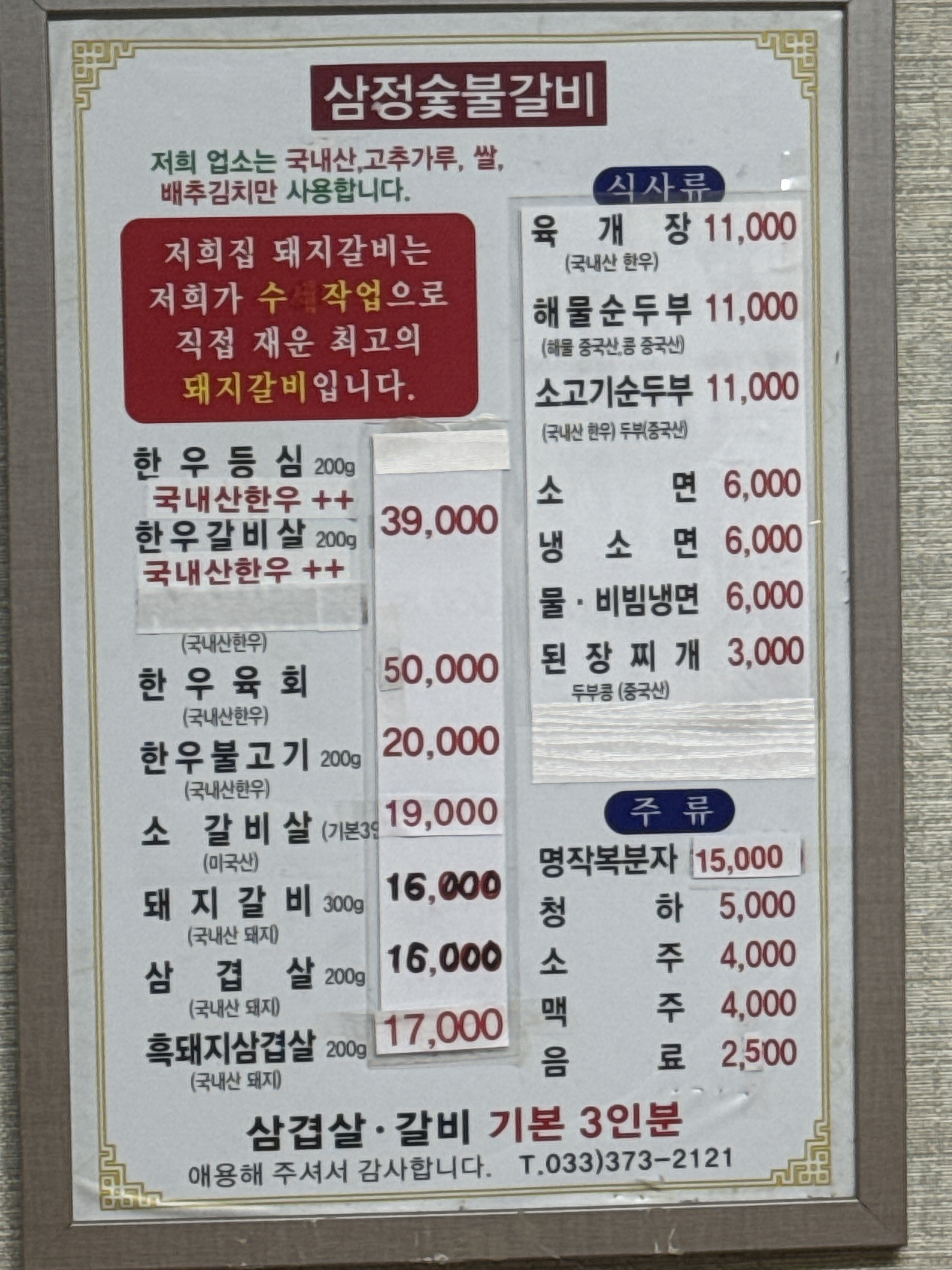 삼정숯불갈비