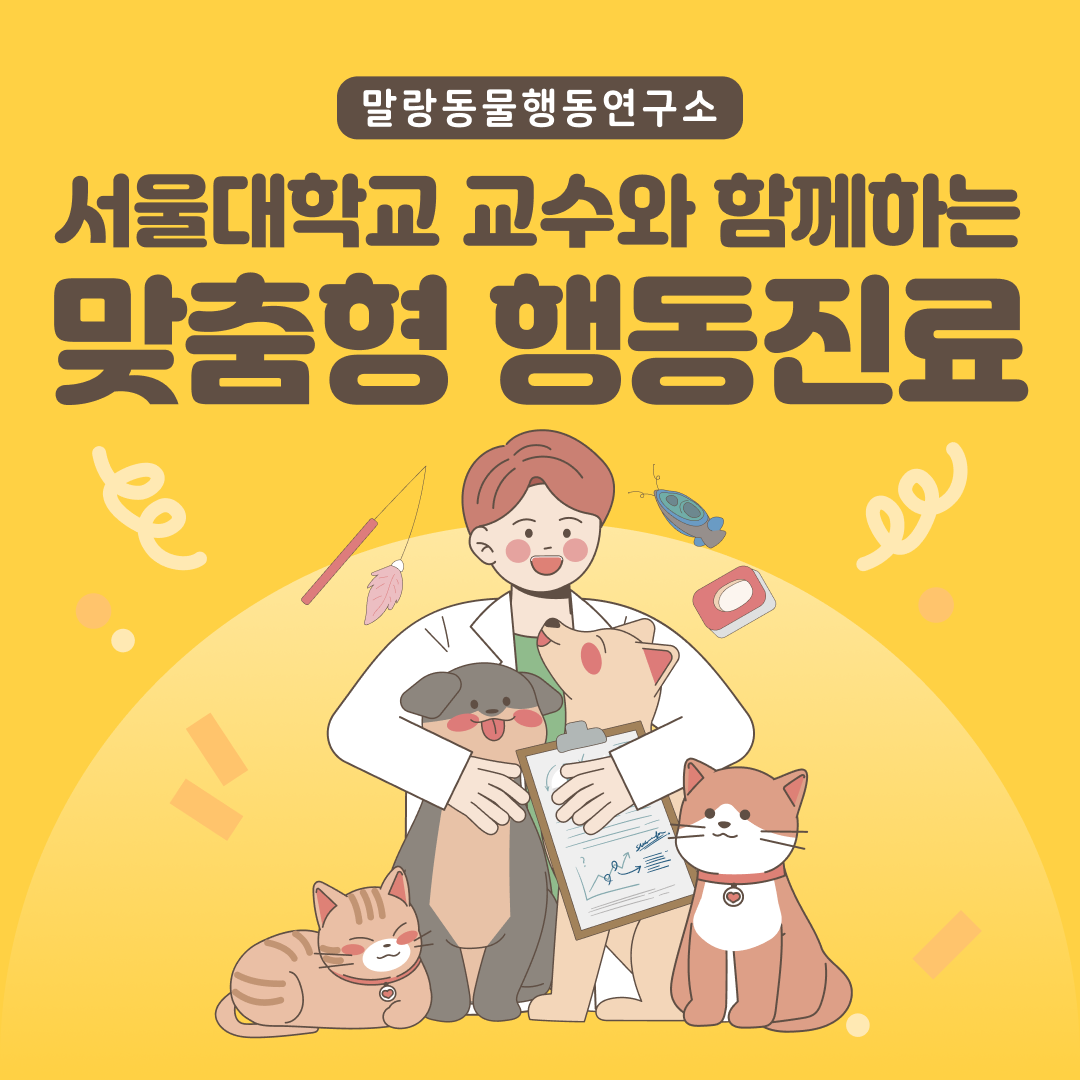 말랑동물행동연구소 대표 이미지