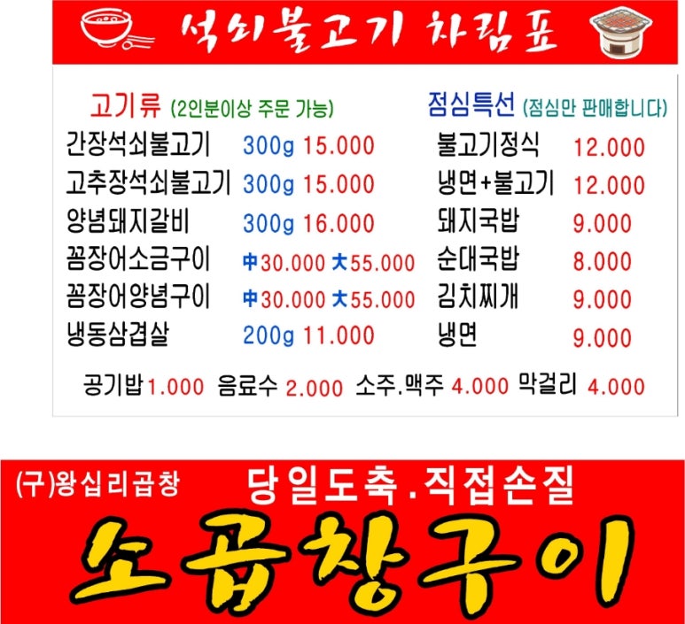 석쇠불고기