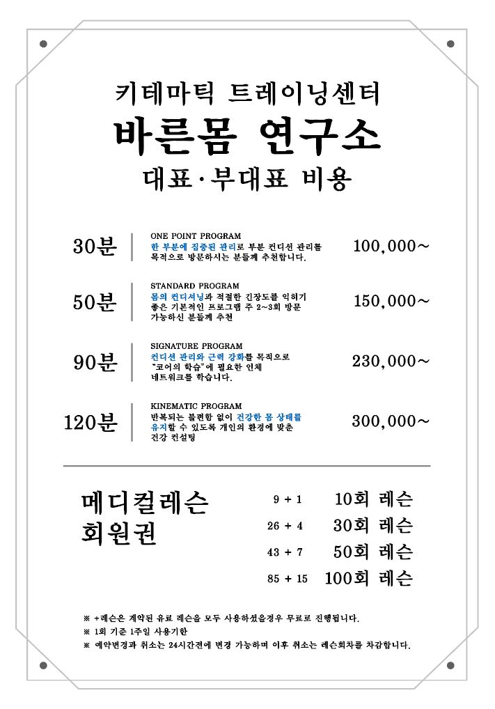 바른몸연구소