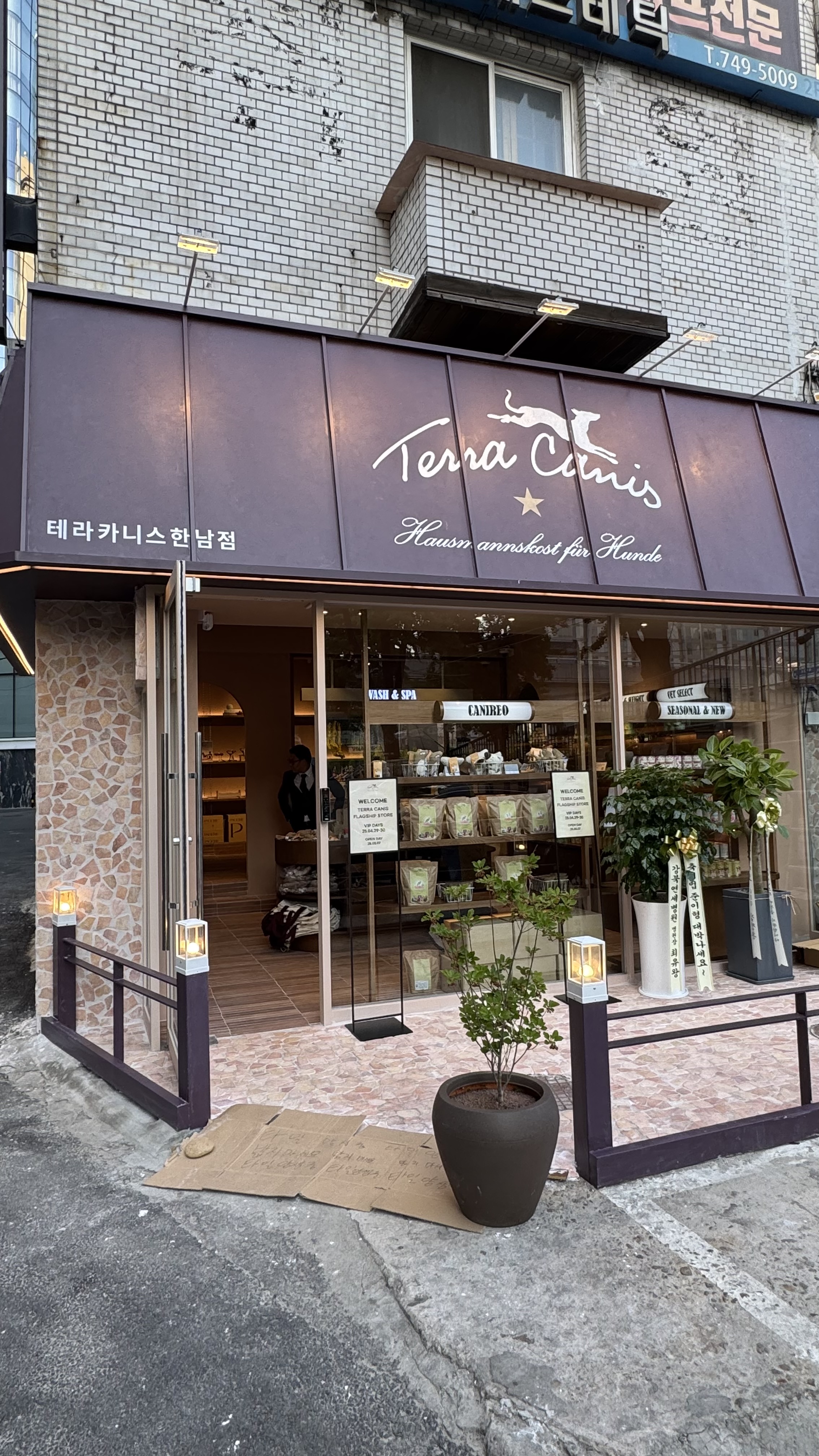 테라카니스 한남 대표 이미지