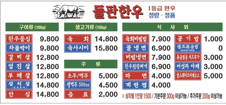들판한우