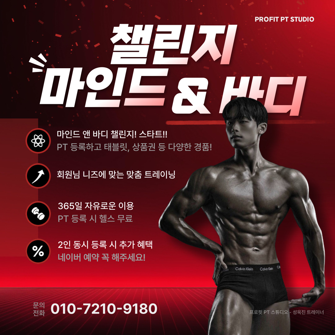 프로핏 PT 스튜디오 내부 또는 관련 모습