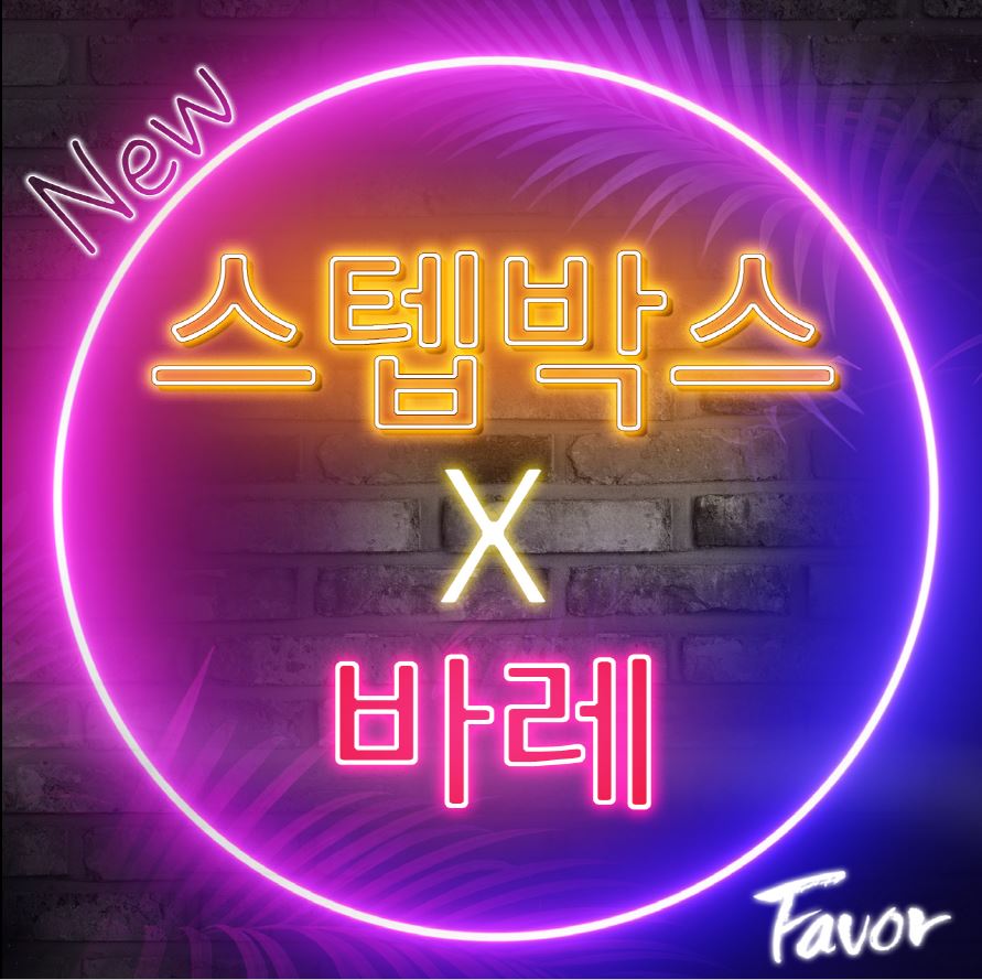 페이버 필라테스&번지피지오&플라잉&바레 이수역 본점 대표 이미지