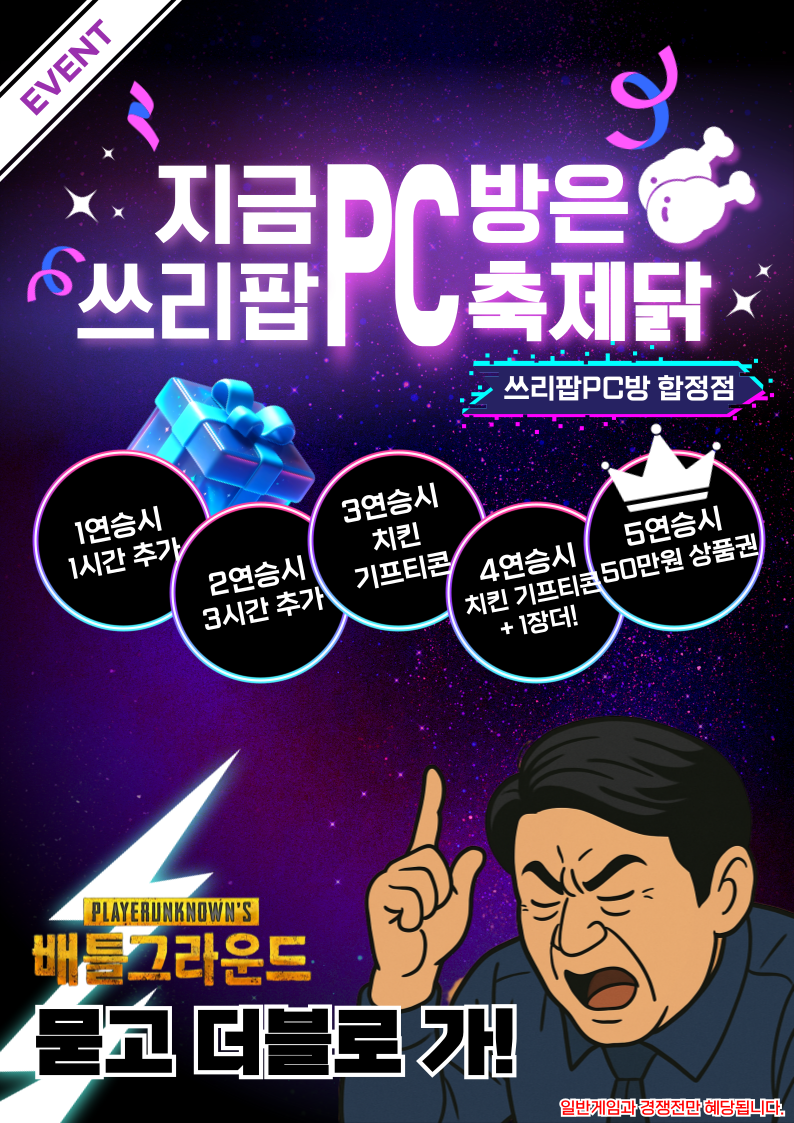 쓰리팝PC방