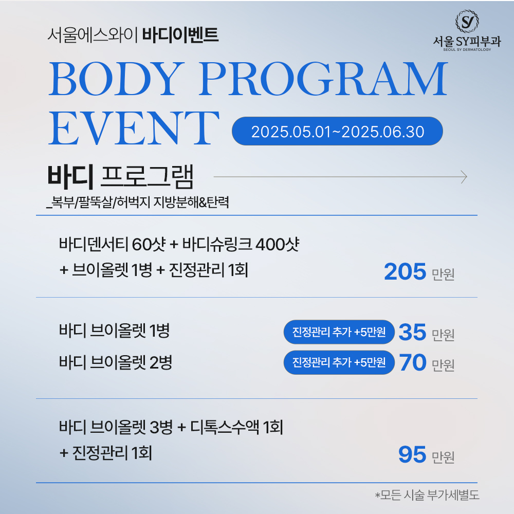 서울에스와이피부과의원