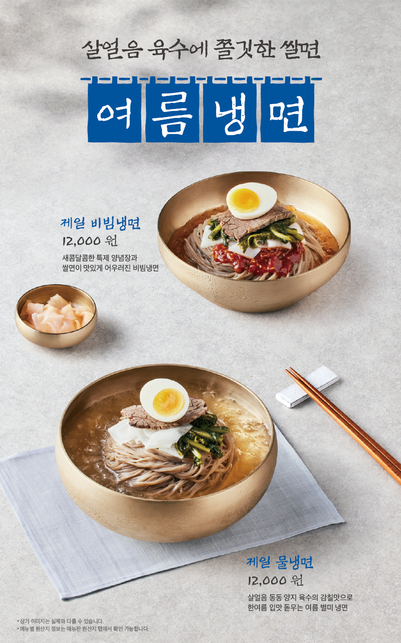 제일제면소 서울역사점 설명사진