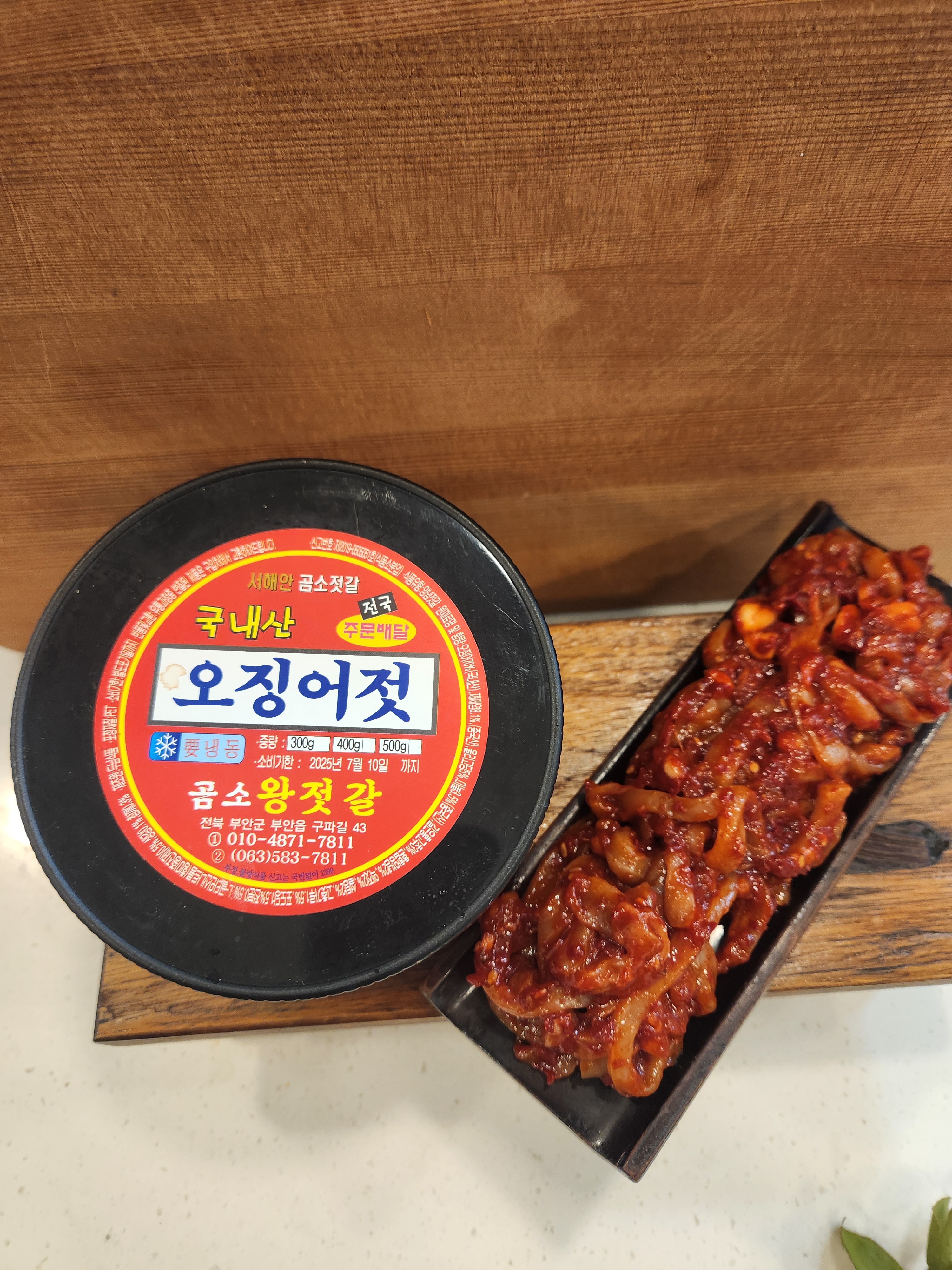 곰소왕젓갈