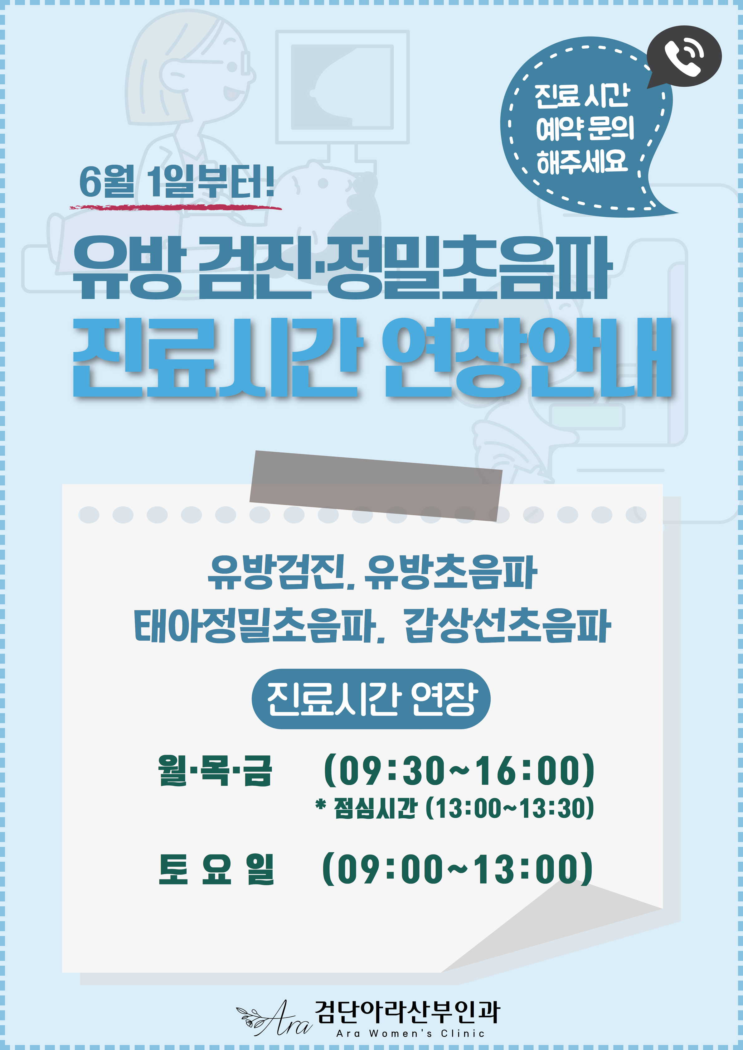 검단아라산부인과의원