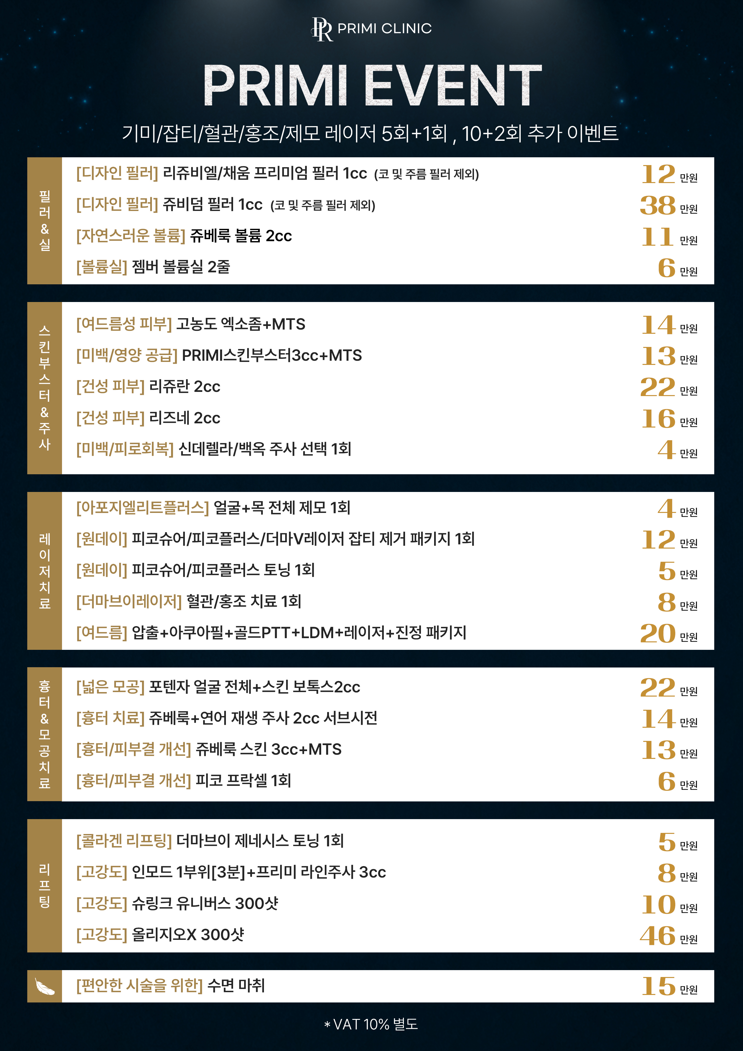 프리미의원 대표 이미지