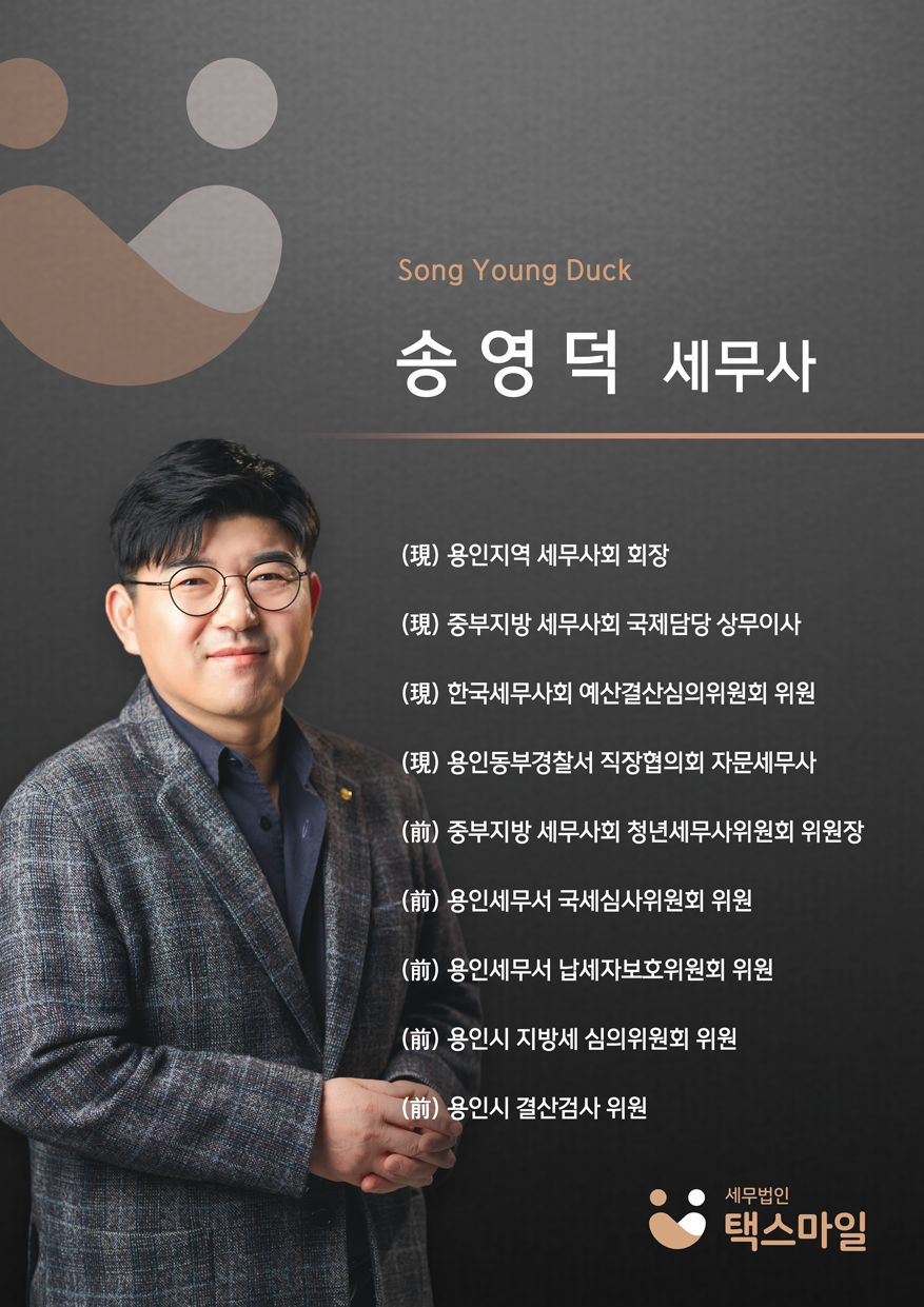세무법인 택스마일 중앙지점