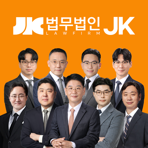 법무법인JK 수원분사무소