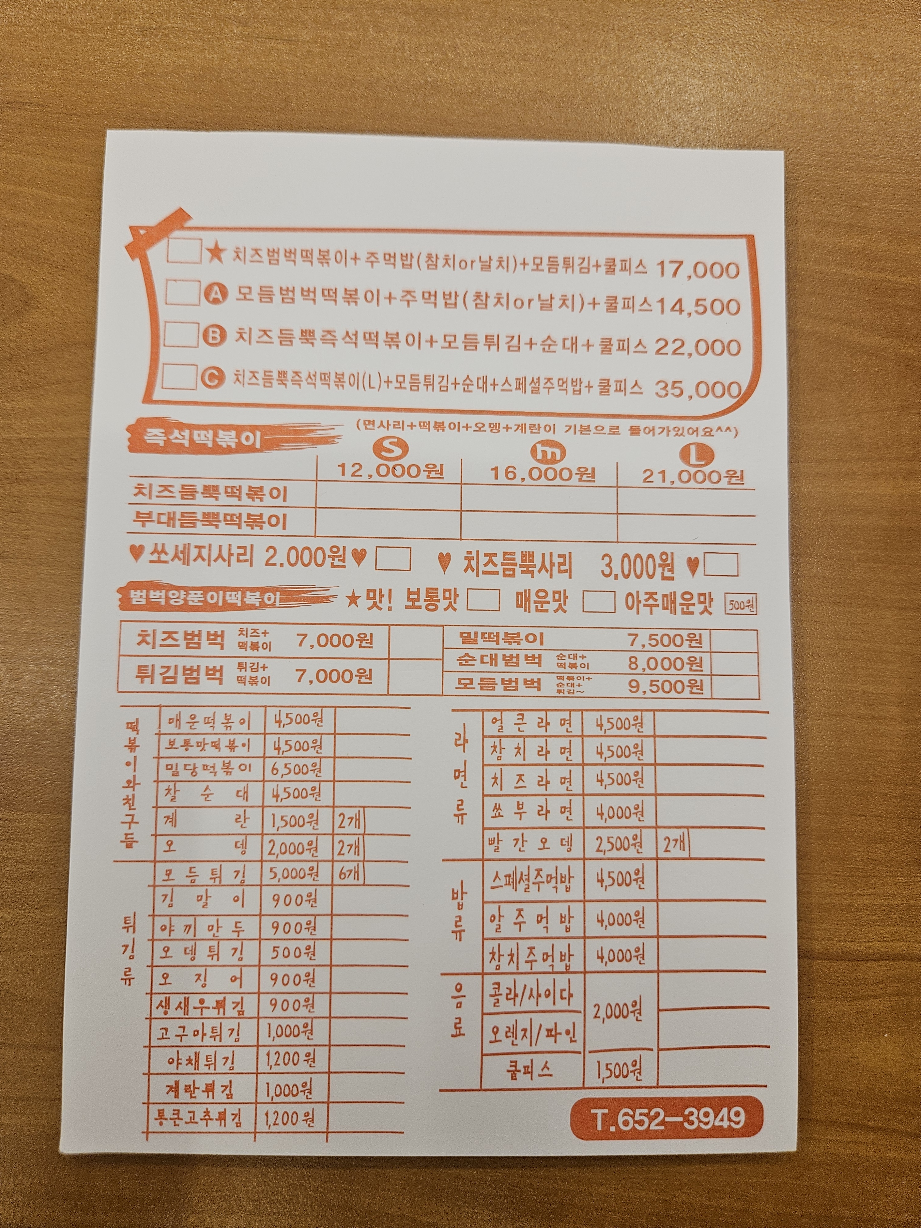 쑈부떡볶이