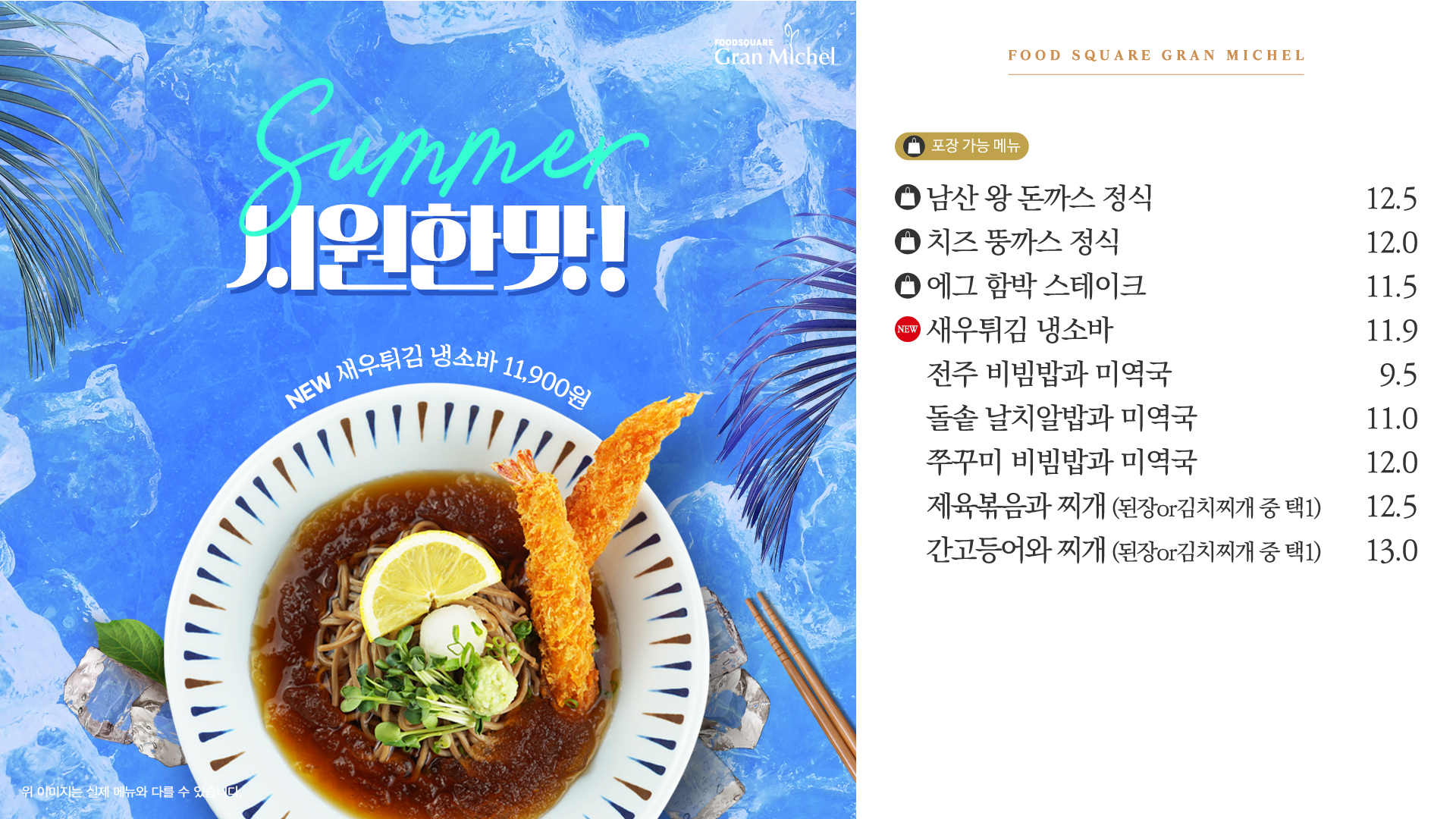미셸푸드 그랑미셸 부천성모점