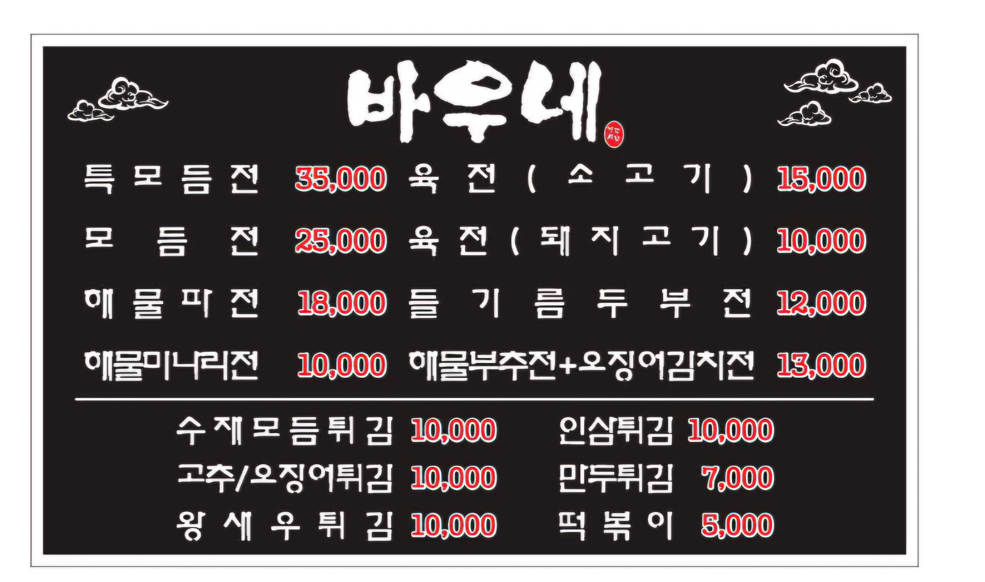 바우네 국수