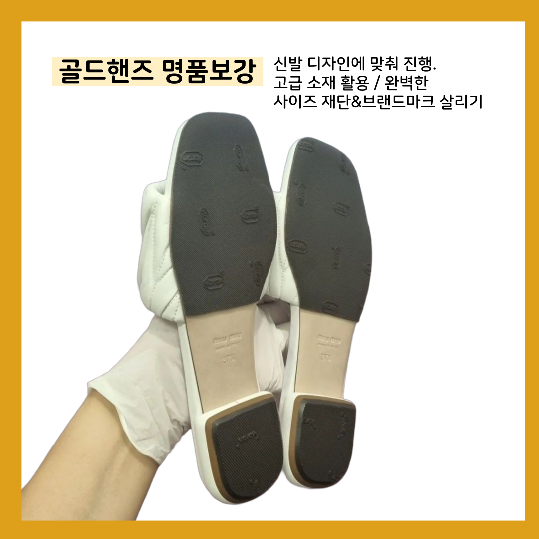 골드핸즈명품세탁밑창보강복원