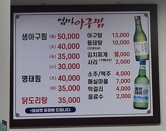 엄마아구찜
