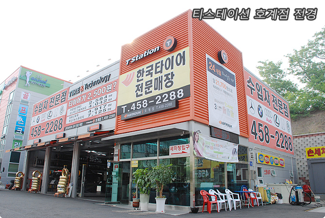 티스테이션 호계점