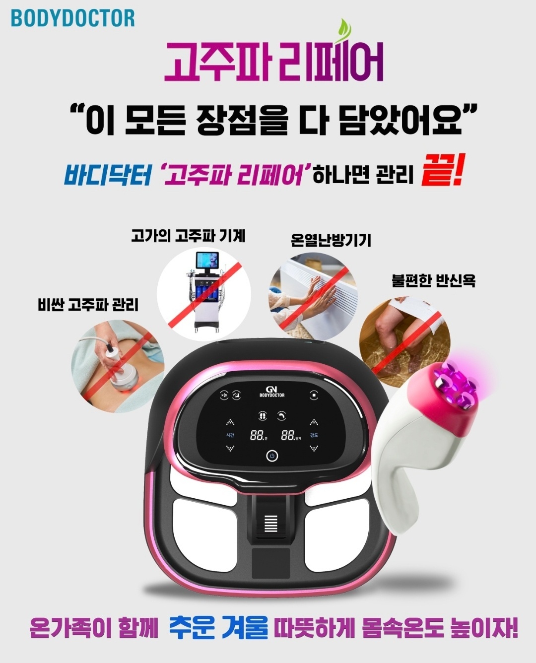 바디닥터 경산중방공식대리점