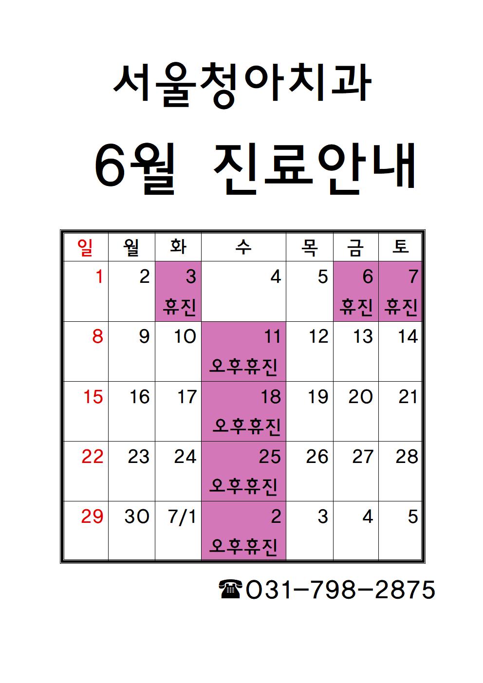 서울청아치과의원
