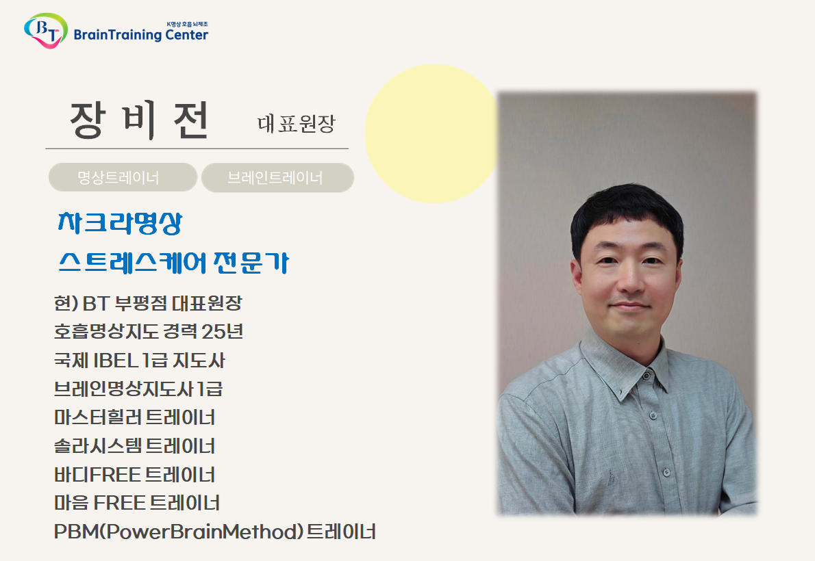 브레인트레이닝센터 부평점