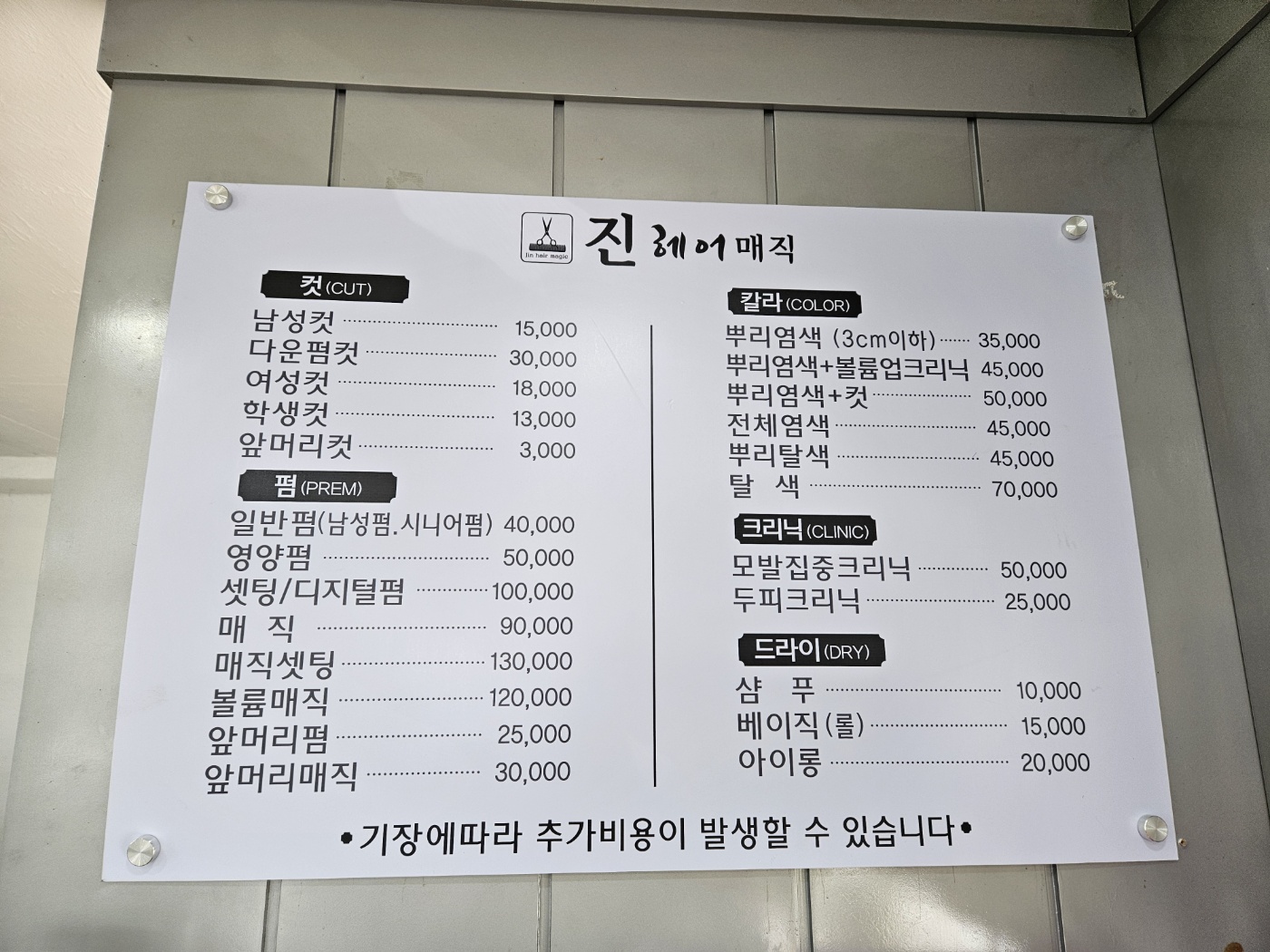 진헤어매직