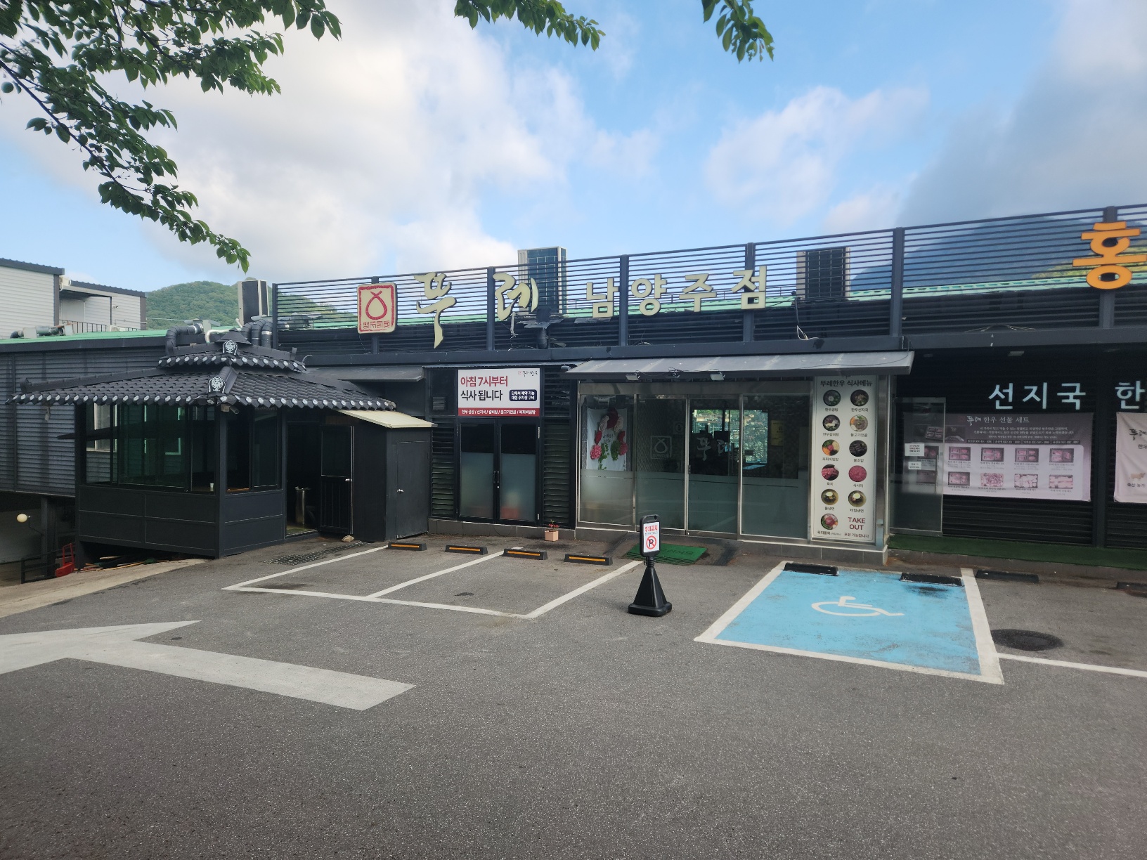 뚜레한우 남양주점