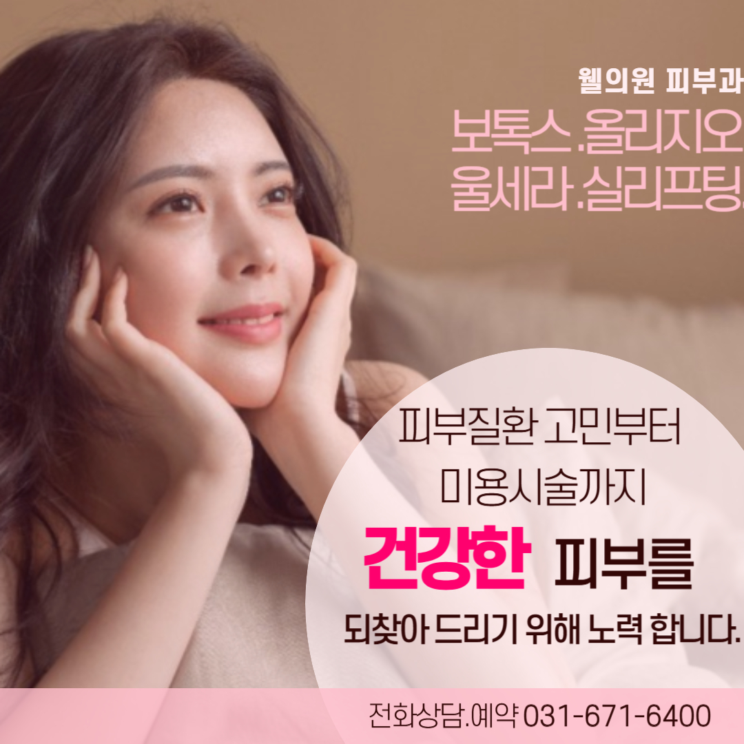 웰의원 대표 이미지