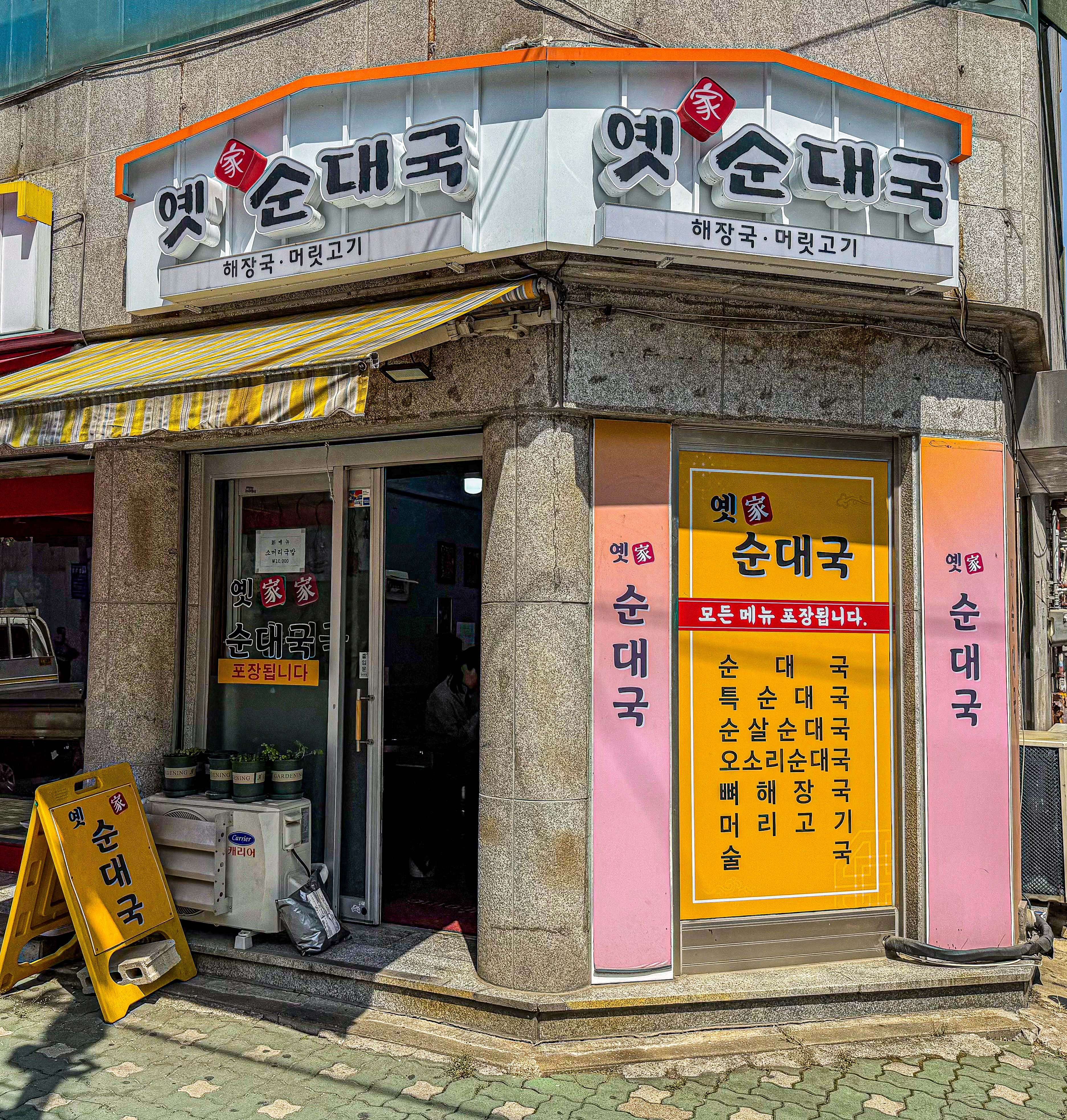 옛가
