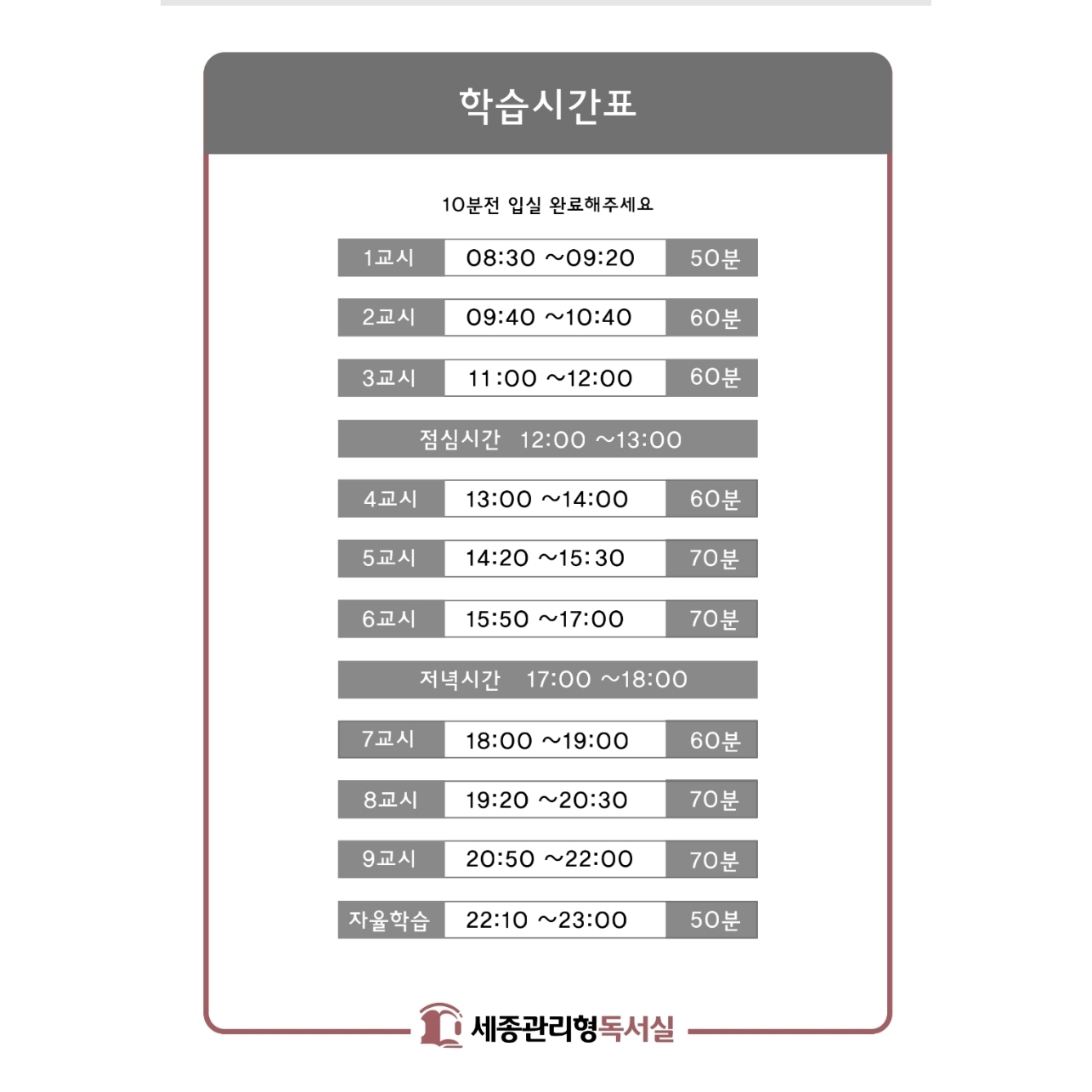세종관리형독서실
