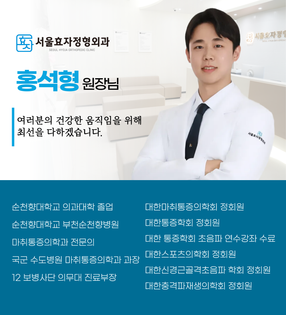 서울효자정형외과의원