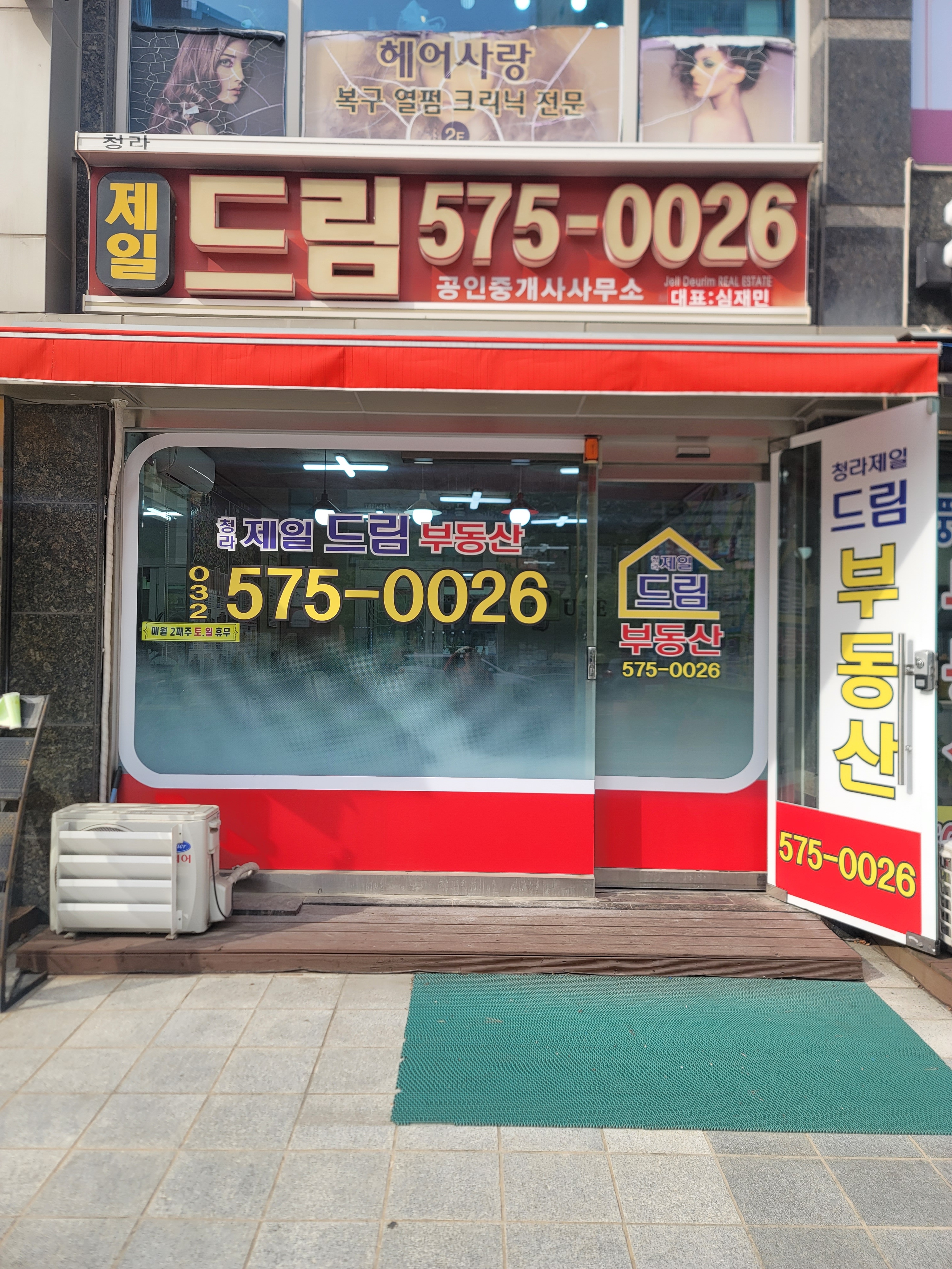 청라제일드림공인중개사사무소
