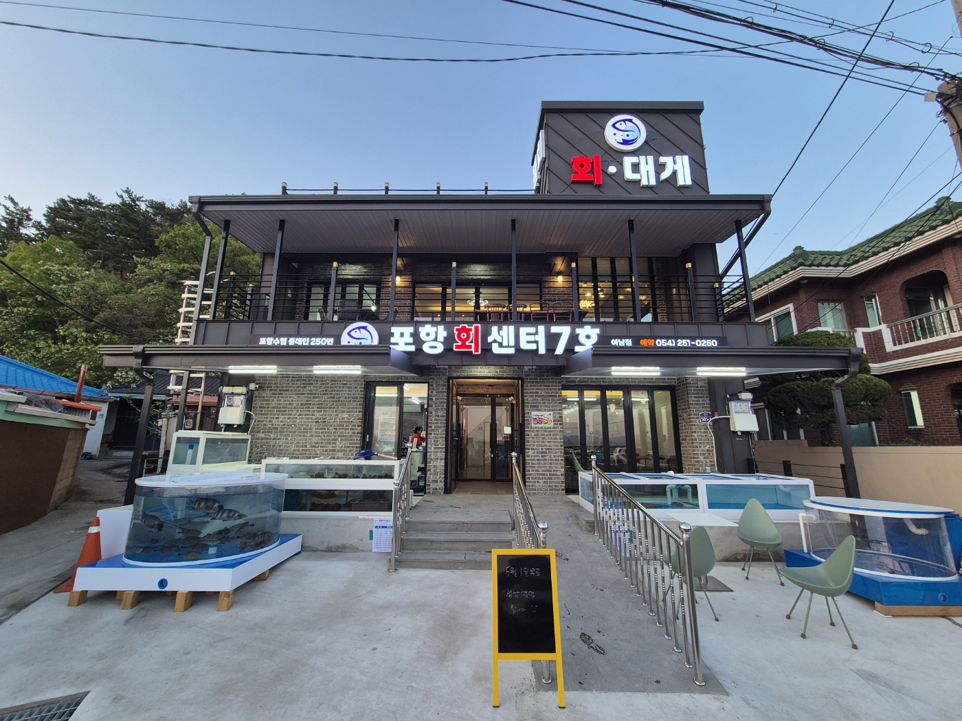 포항회센터 7호점