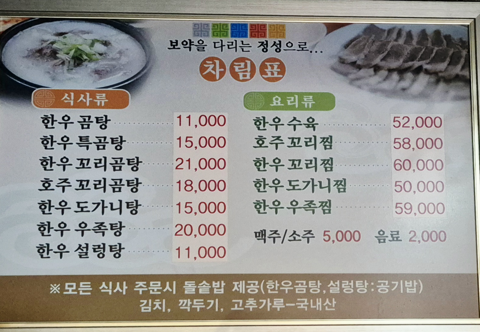 충무로 파주옥