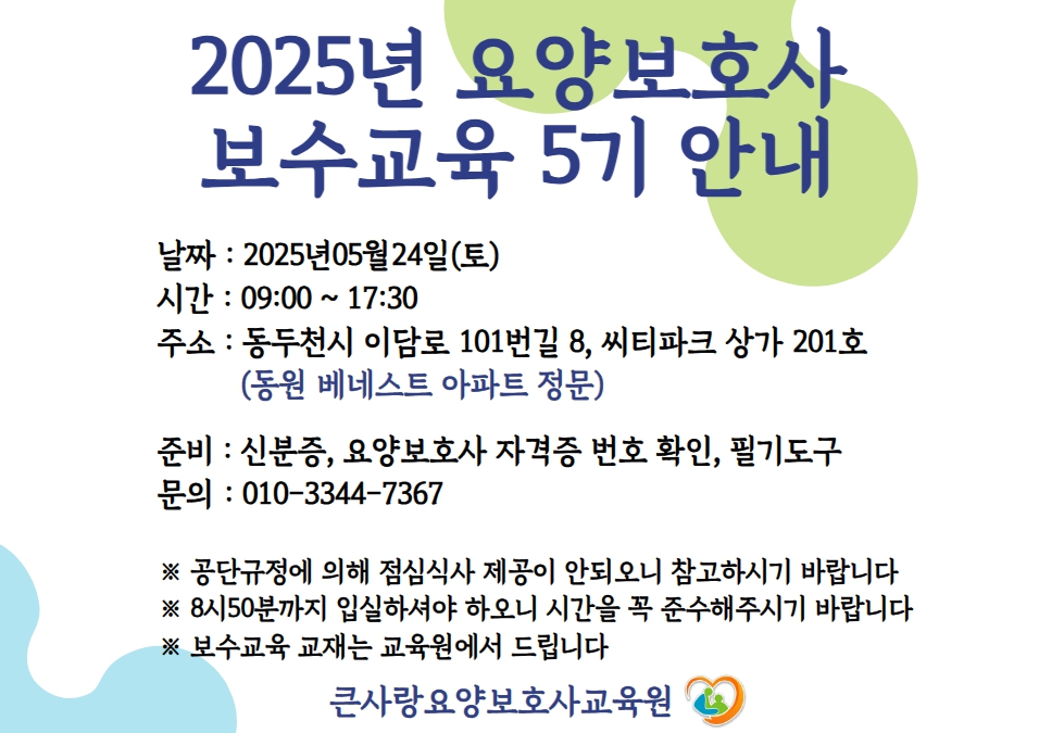 큰사랑요양보호사교육원