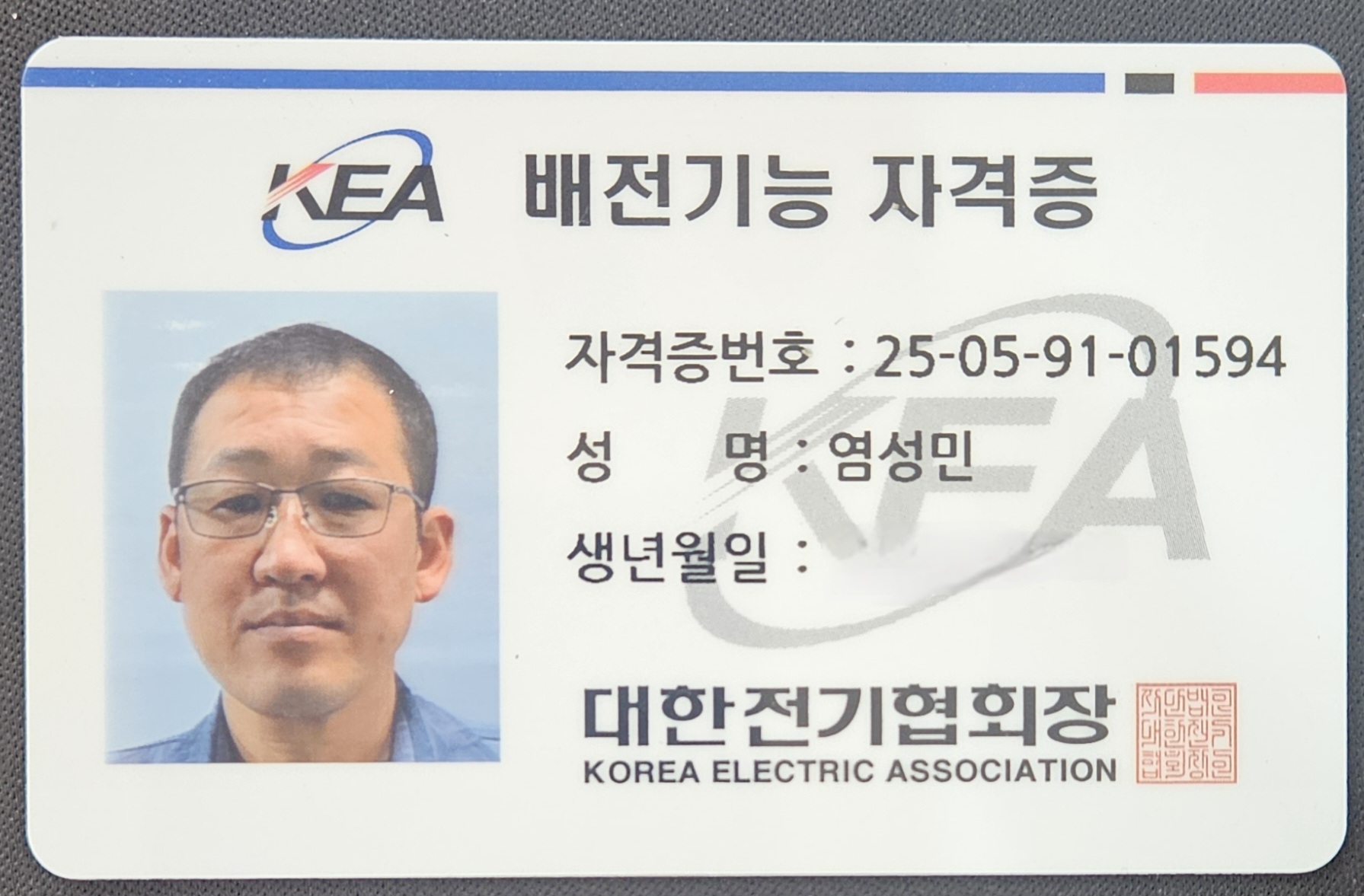 종합전기