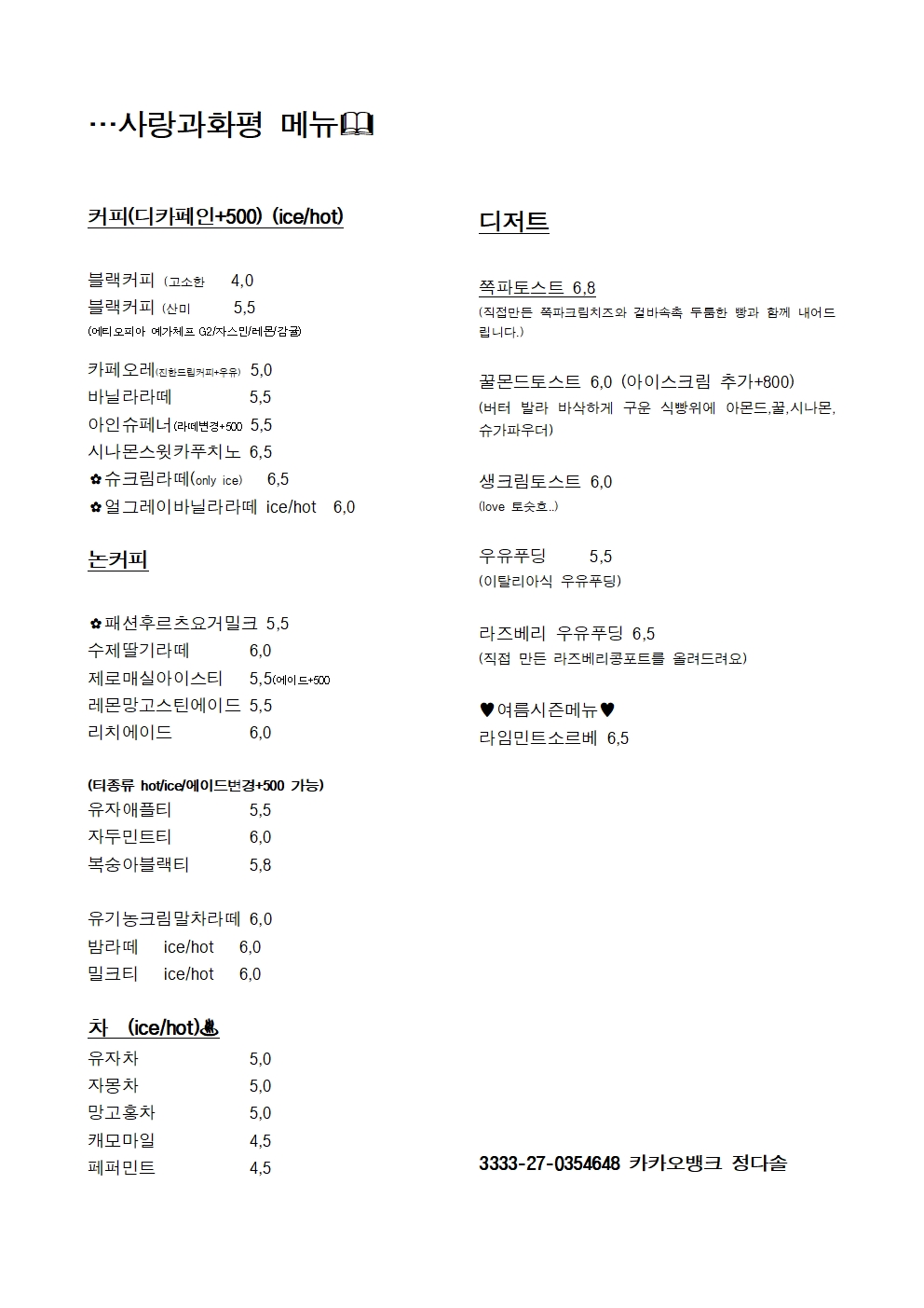 사랑과화평 반려동물 동반 애견카페