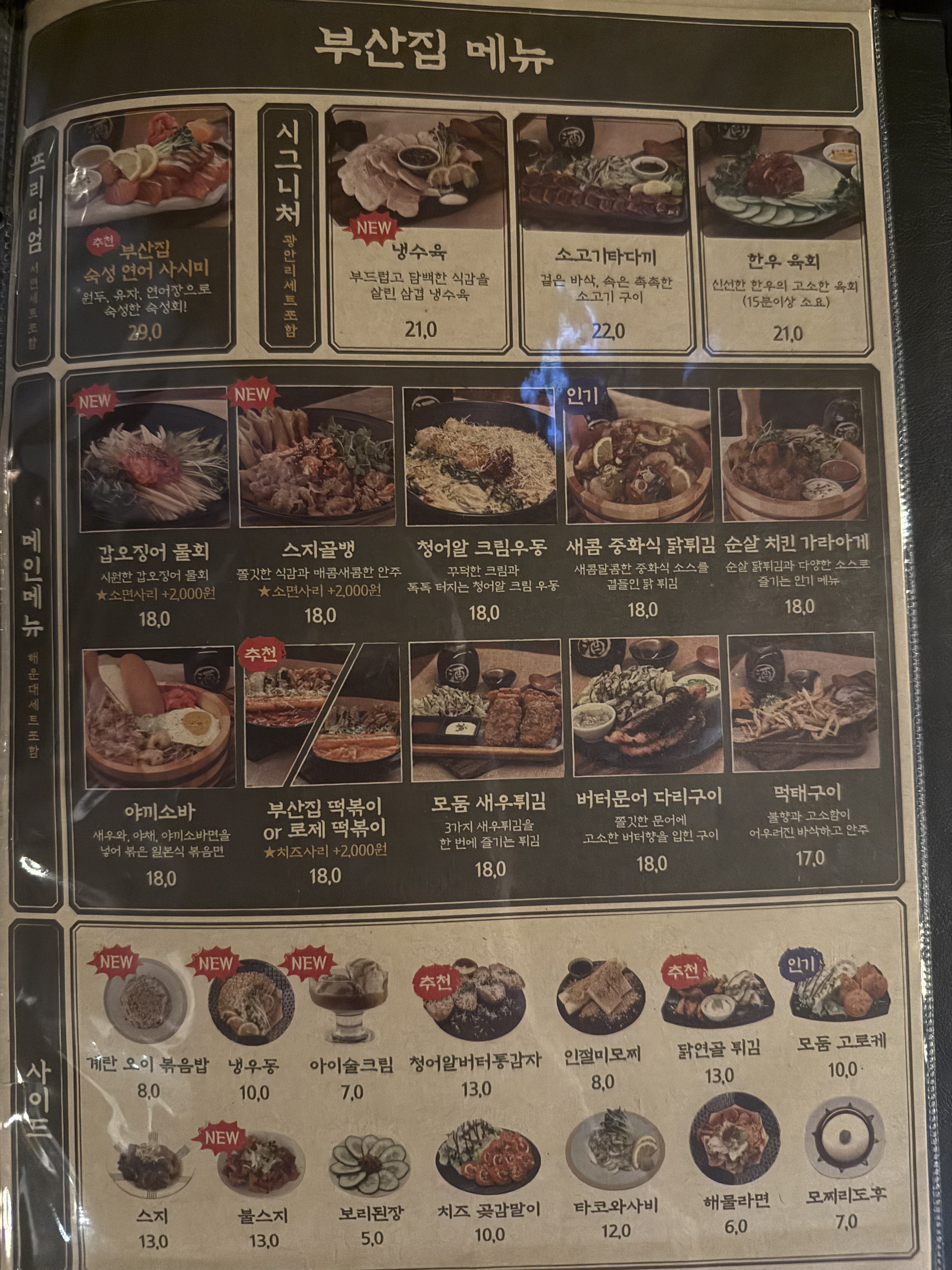 철길부산집 독산점