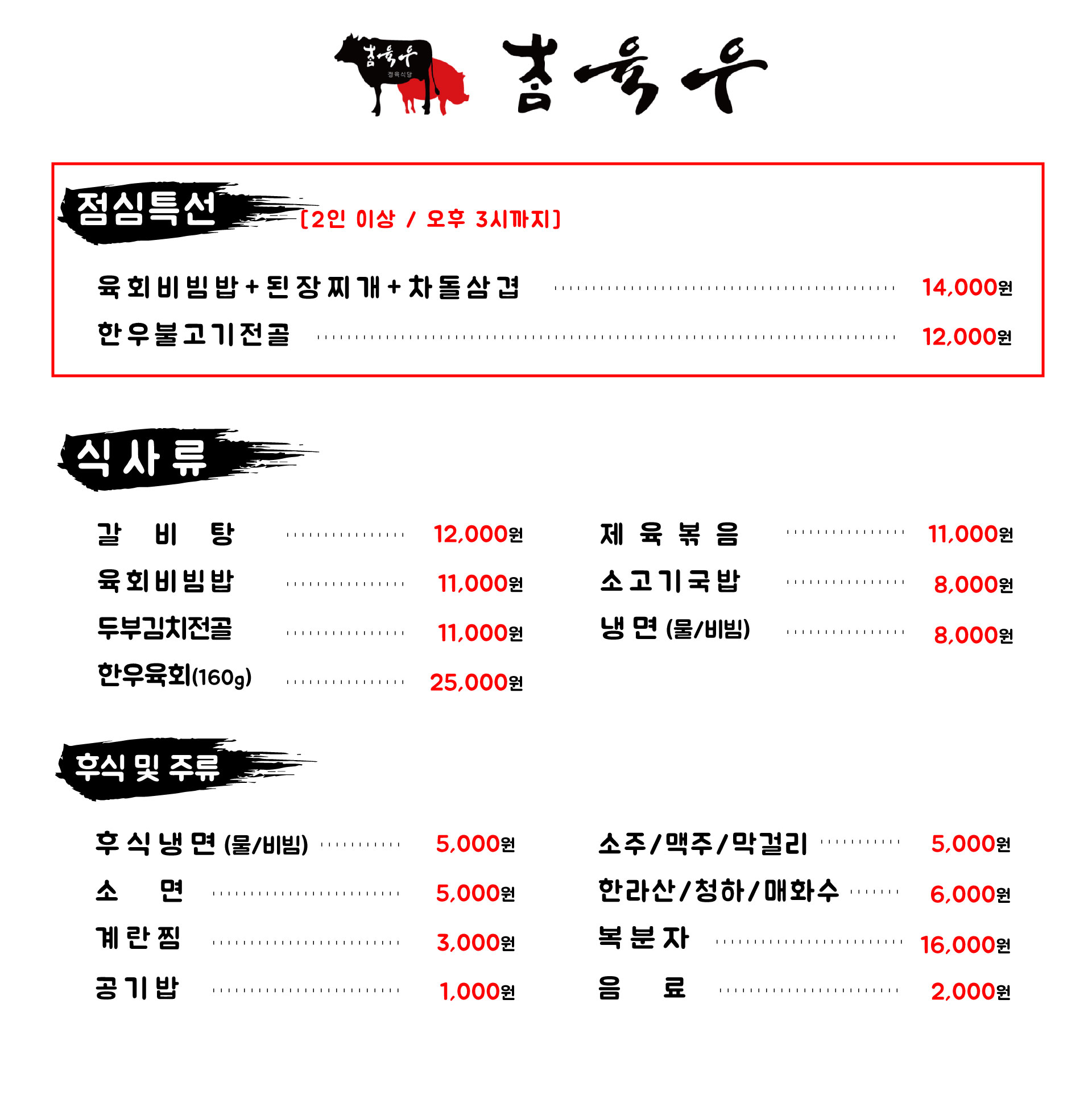 참육우정육식당